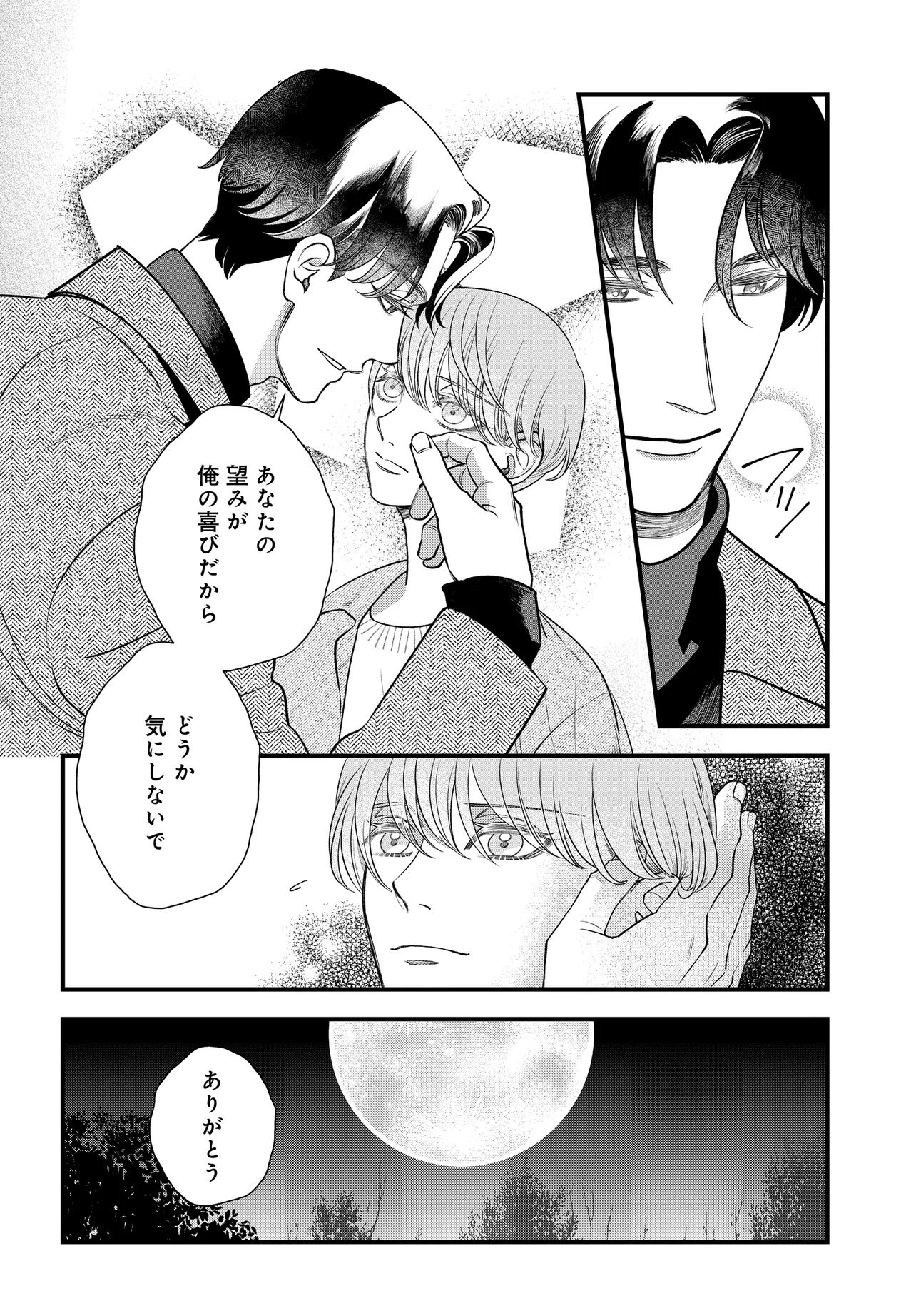 Agaribito no Atoshimatsu - Chapter 1 - Page 46