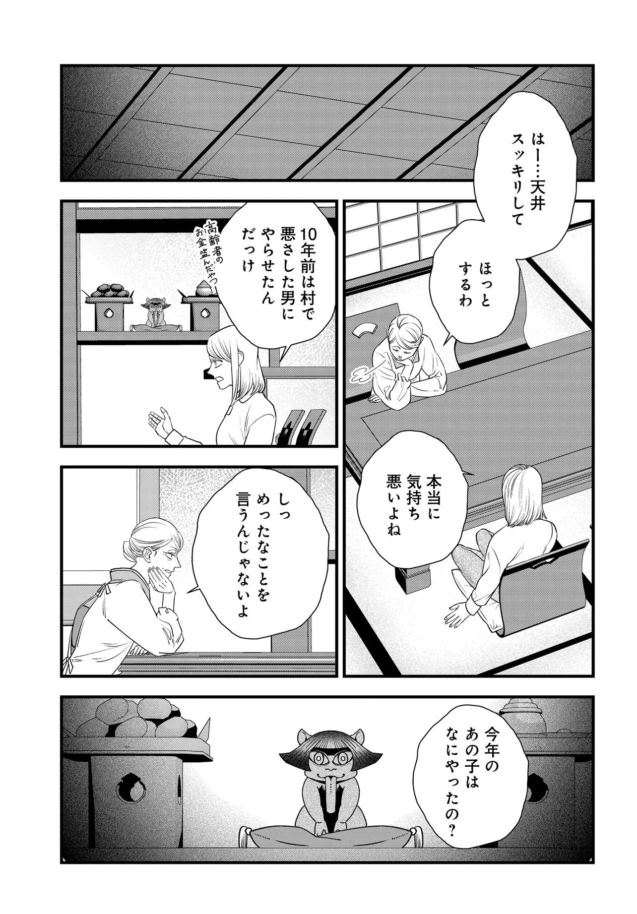 Agaribito no Atoshimatsu - Chapter 1 - Page 47
