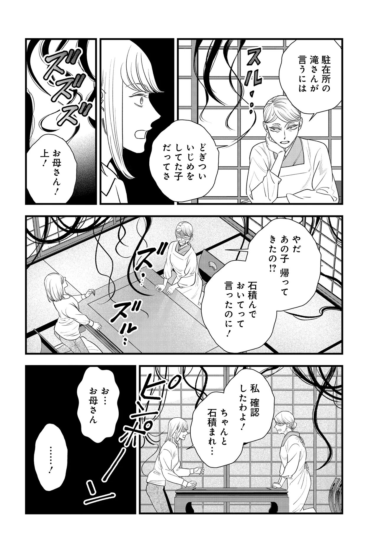 Agaribito no Atoshimatsu - Chapter 1 - Page 48