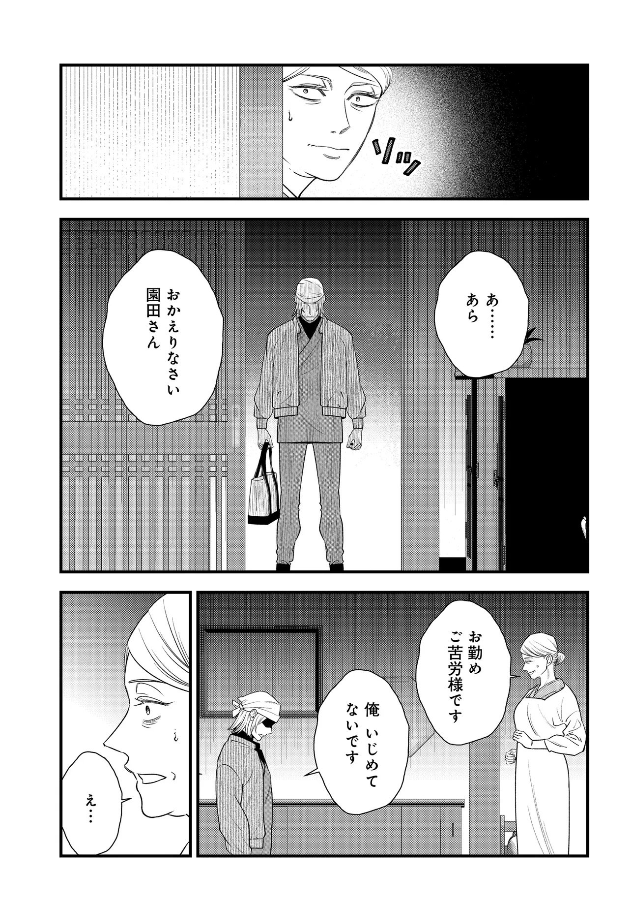 Agaribito no Atoshimatsu - Chapter 1 - Page 49