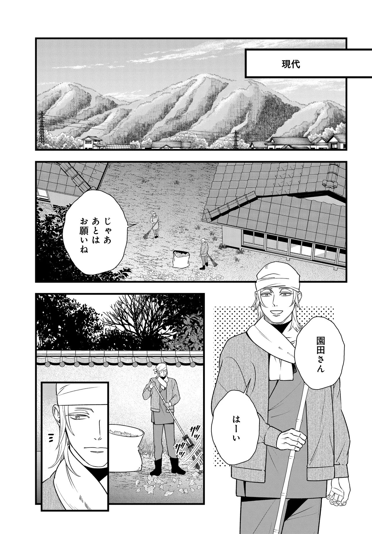 Agaribito no Atoshimatsu - Chapter 1 - Page 5