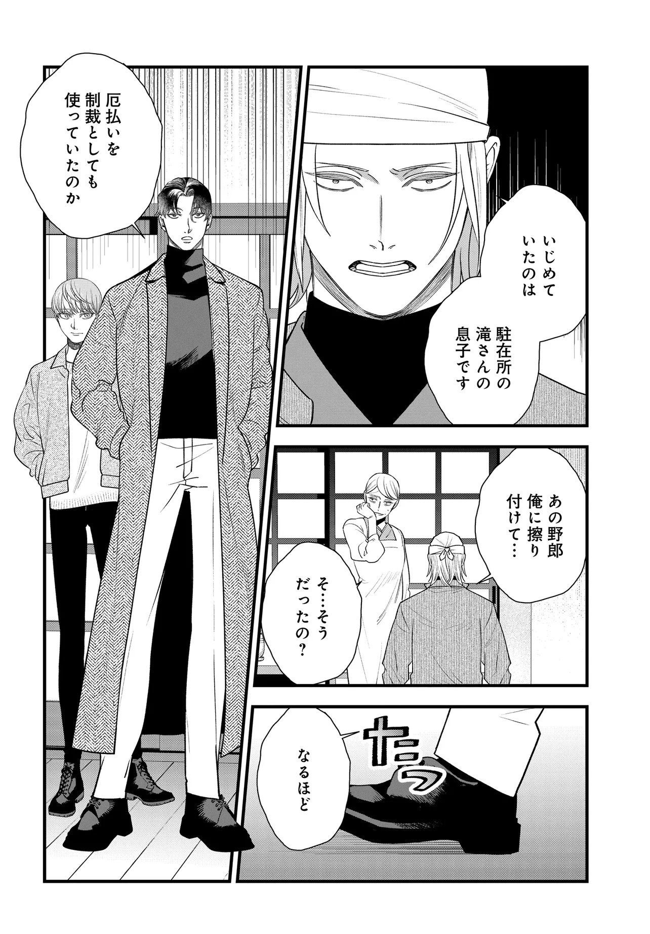 Agaribito no Atoshimatsu - Chapter 1 - Page 50