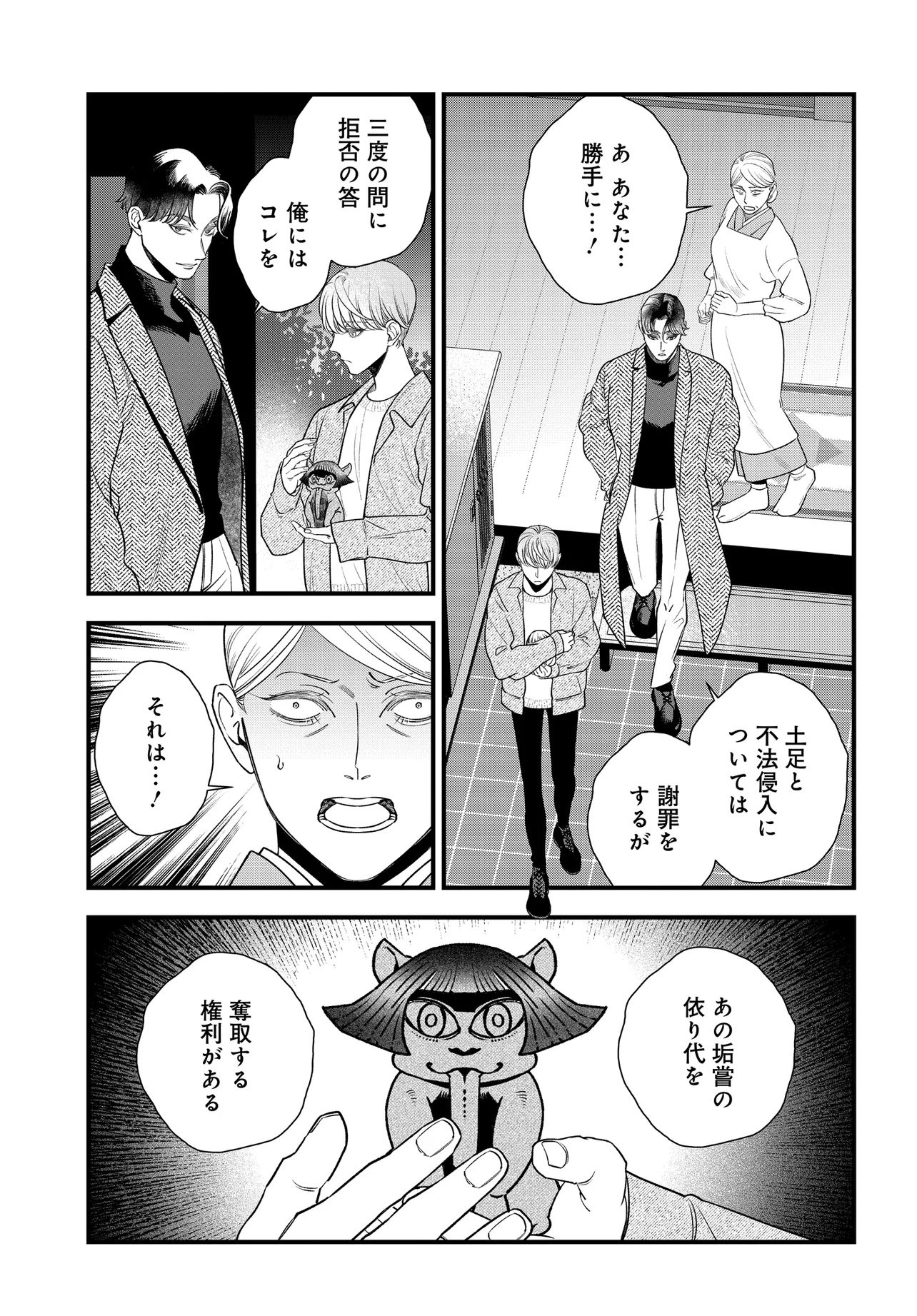 Agaribito no Atoshimatsu - Chapter 1 - Page 51