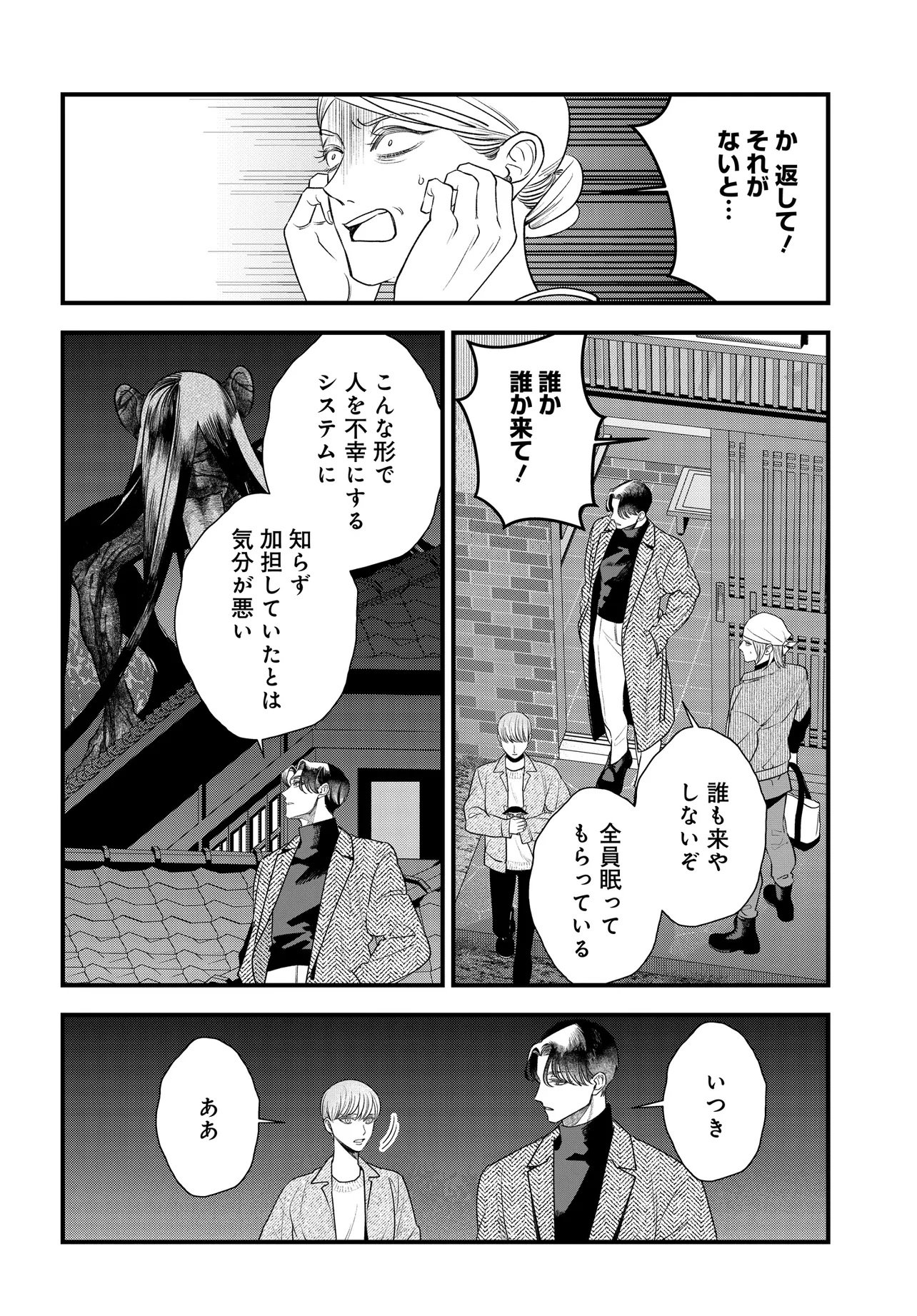 Agaribito no Atoshimatsu - Chapter 1 - Page 52