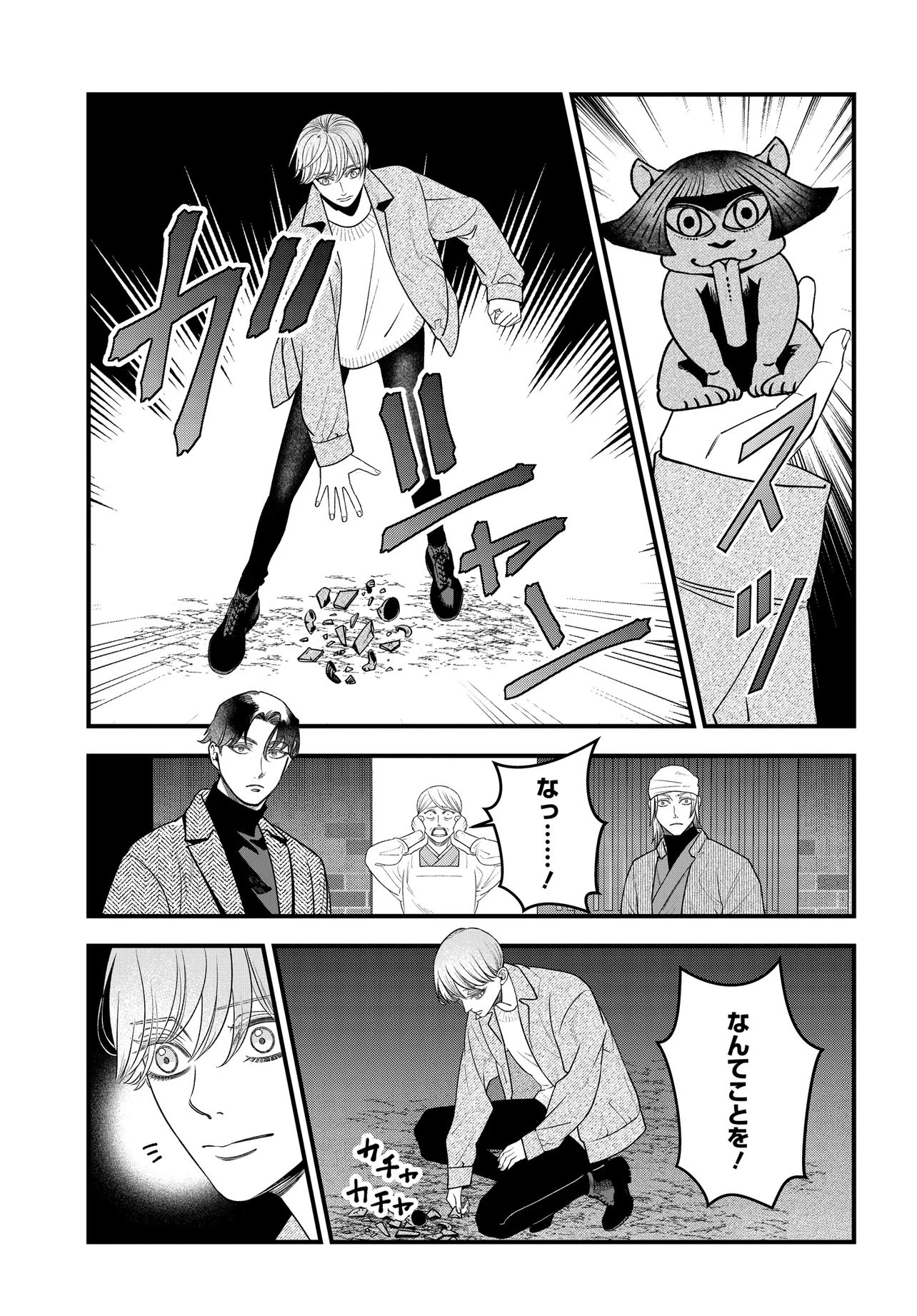 Agaribito no Atoshimatsu - Chapter 1 - Page 53
