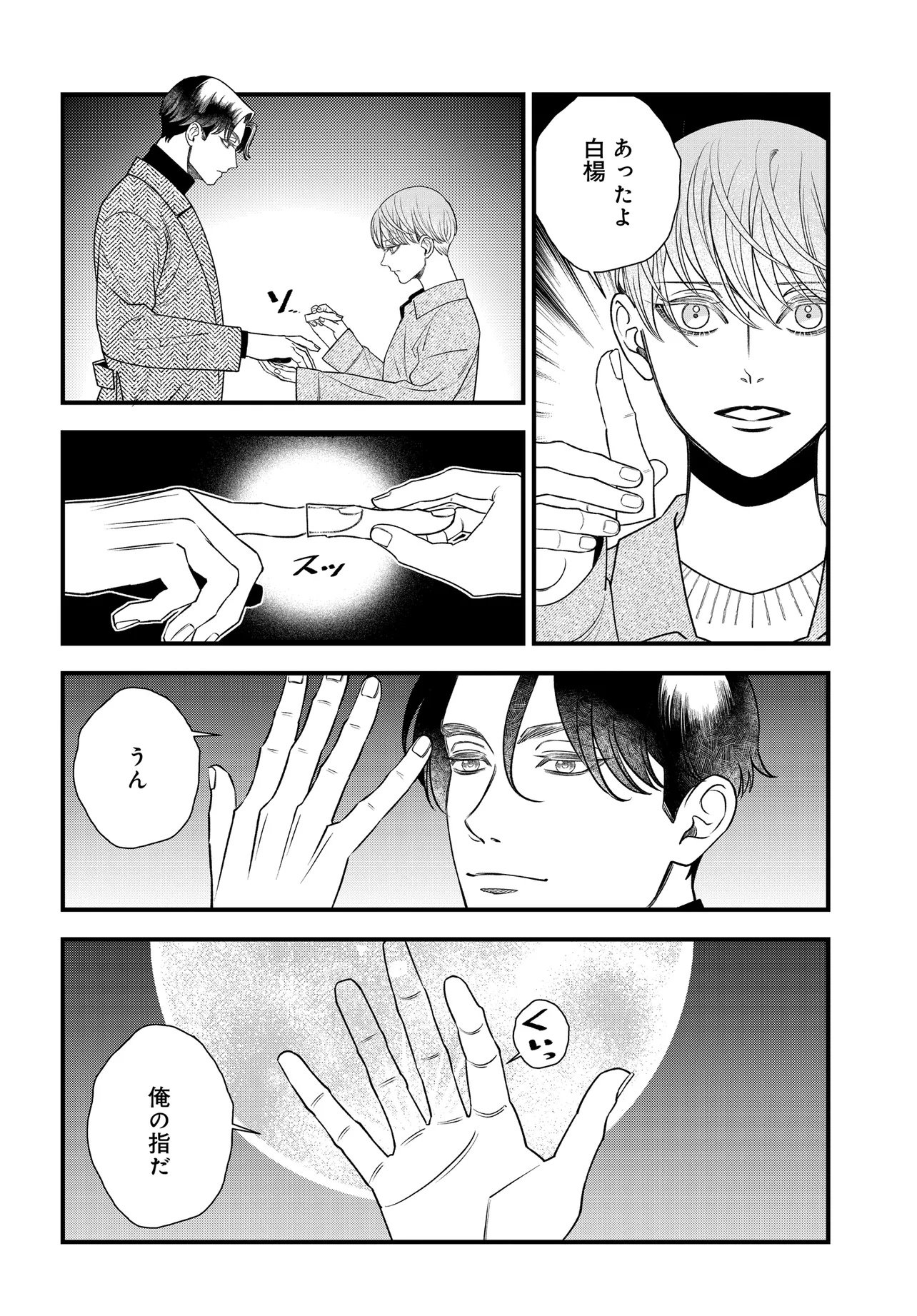 Agaribito no Atoshimatsu - Chapter 1 - Page 54