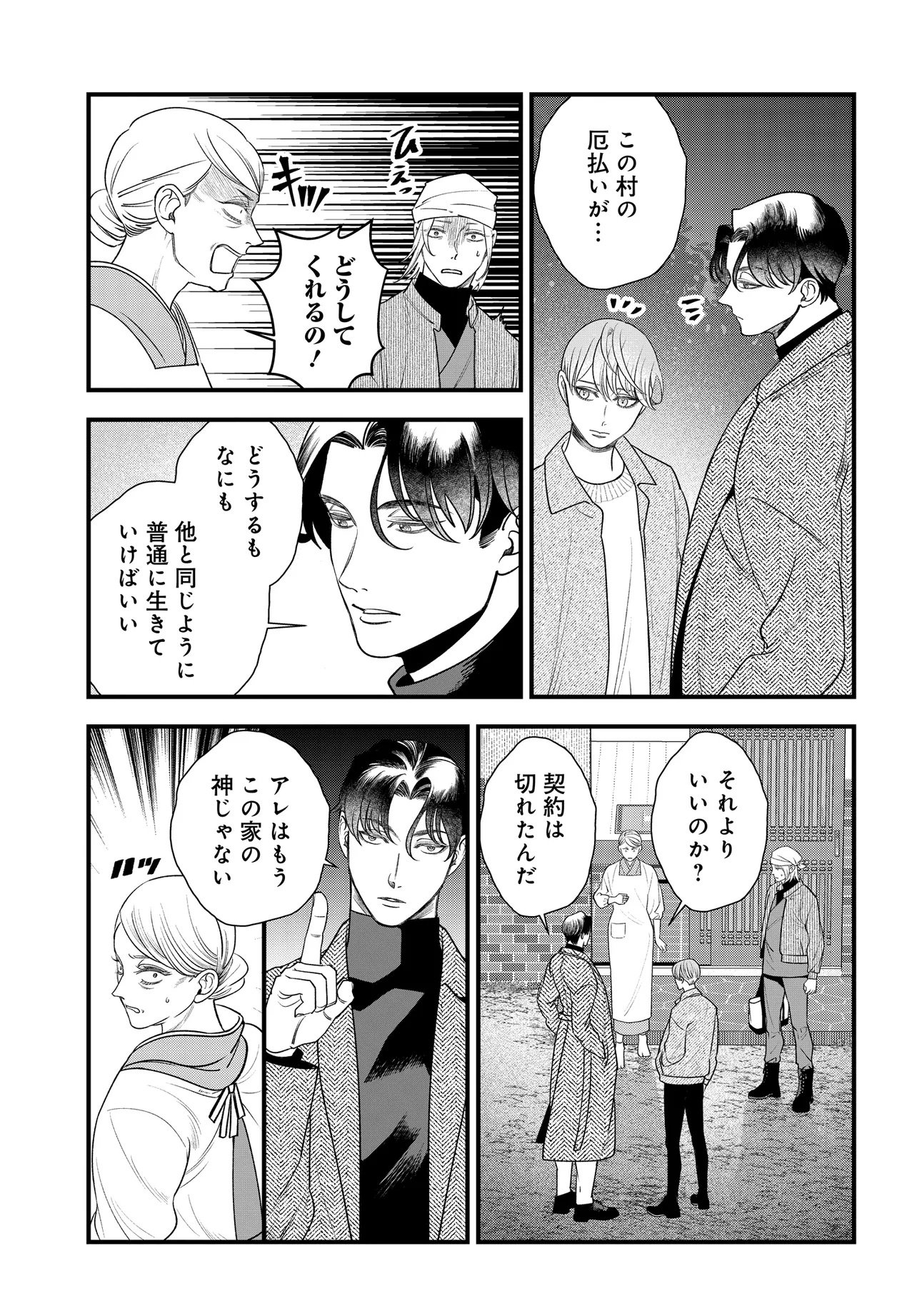 Agaribito no Atoshimatsu - Chapter 1 - Page 55