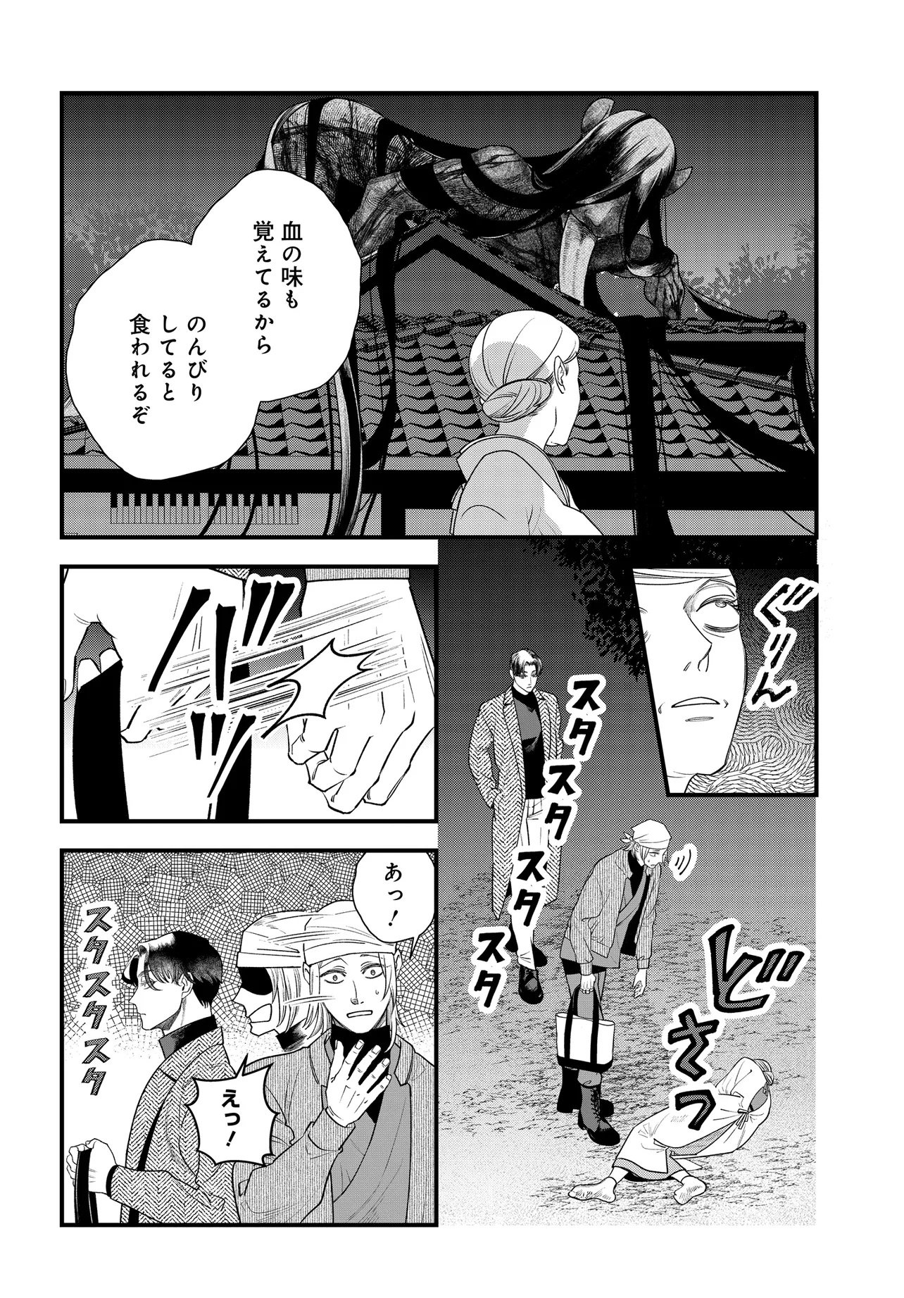 Agaribito no Atoshimatsu - Chapter 1 - Page 56