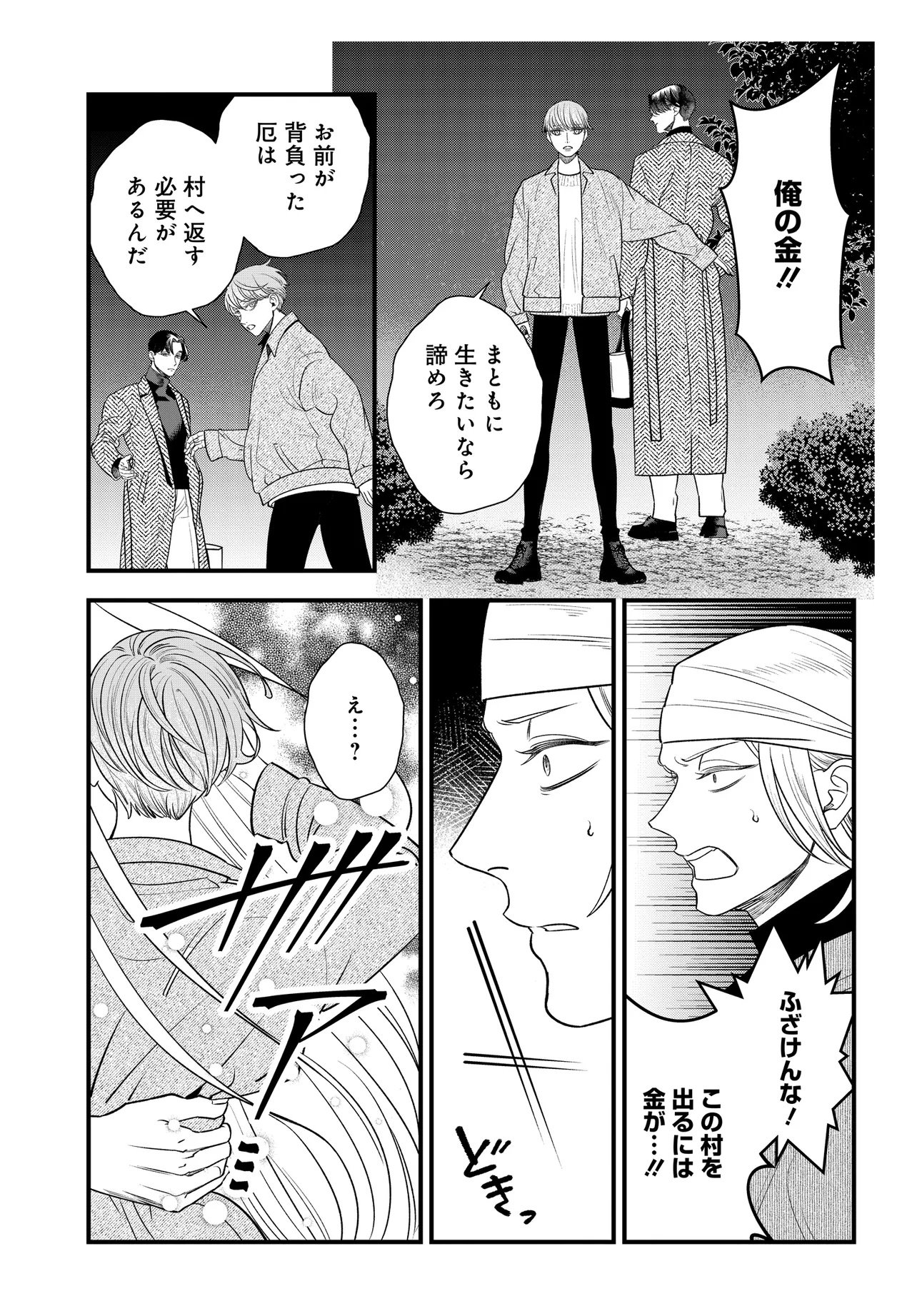 Agaribito no Atoshimatsu - Chapter 1 - Page 57