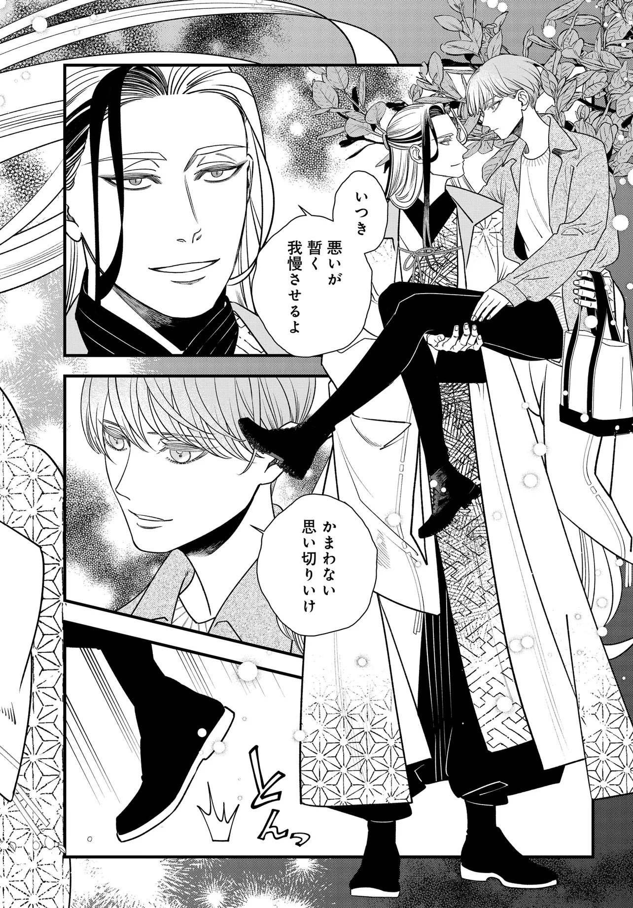 Agaribito no Atoshimatsu - Chapter 1 - Page 58