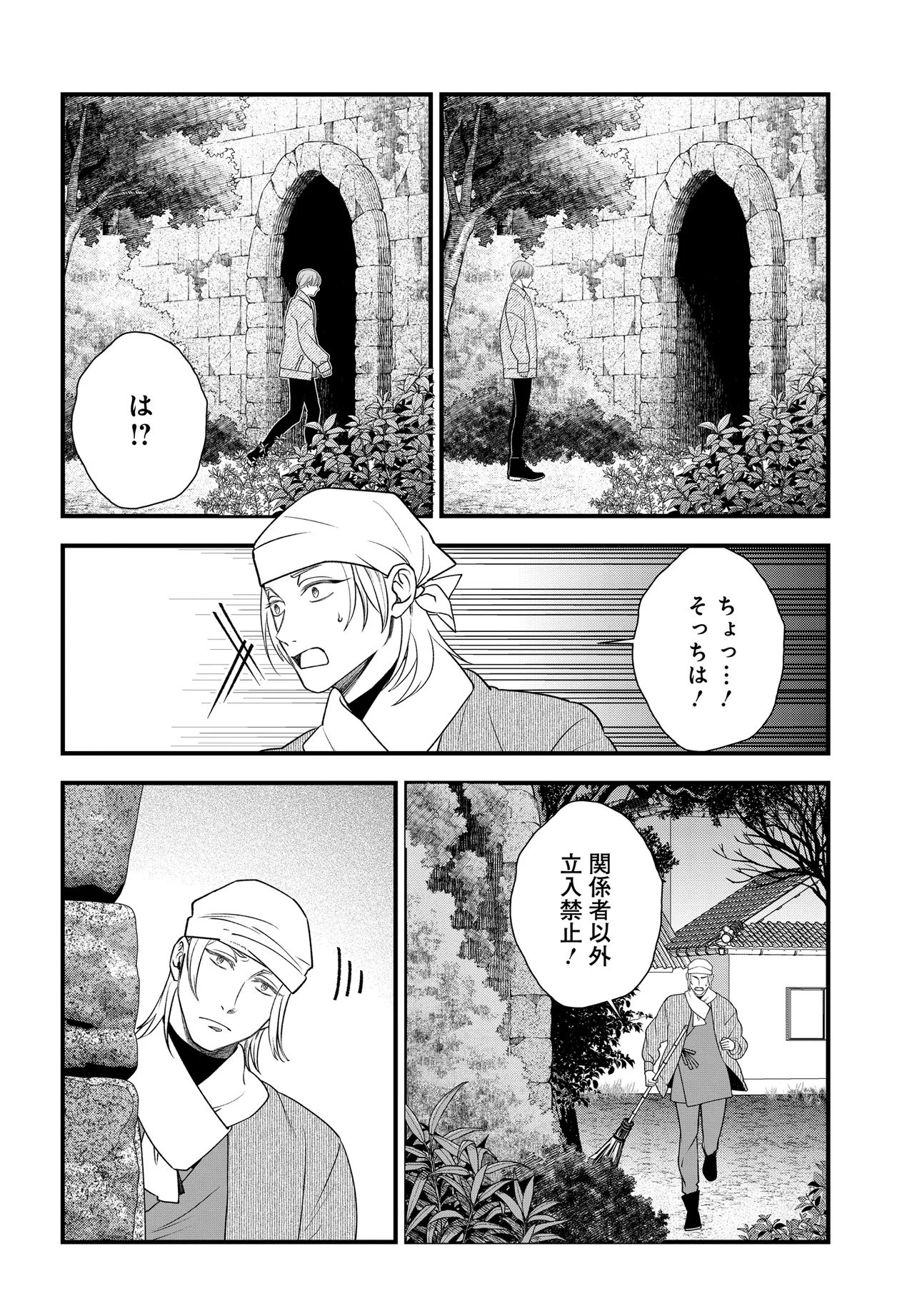 Agaribito no Atoshimatsu - Chapter 1 - Page 6