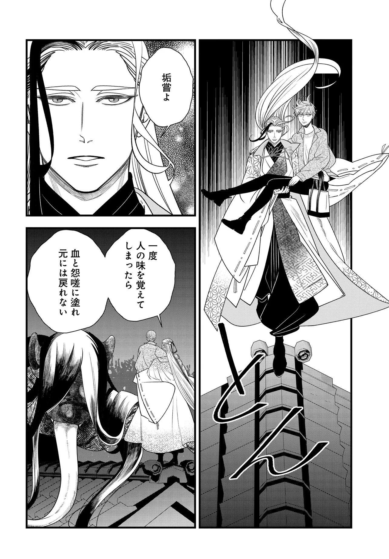 Agaribito no Atoshimatsu - Chapter 1 - Page 60