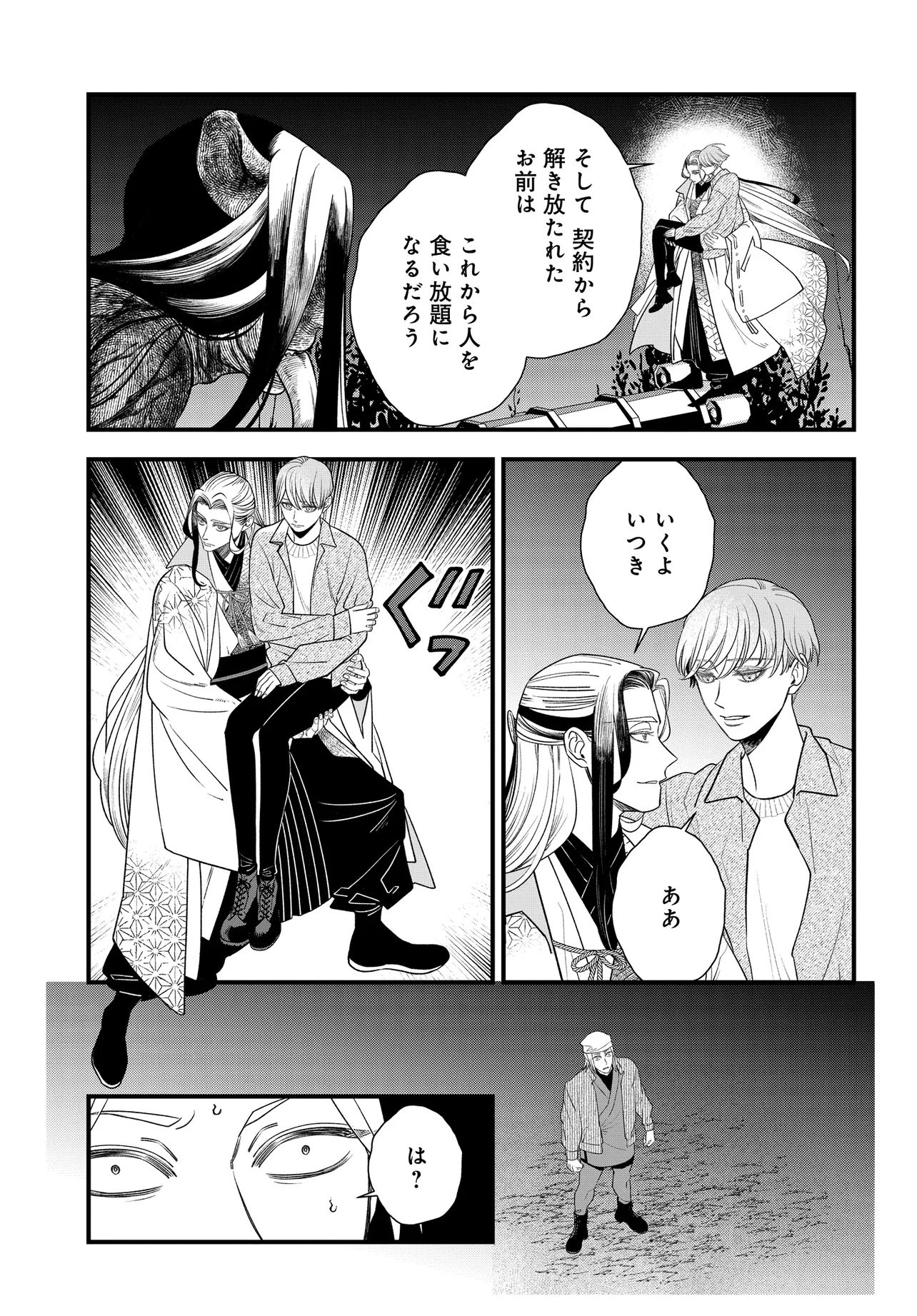 Agaribito no Atoshimatsu - Chapter 1 - Page 61
