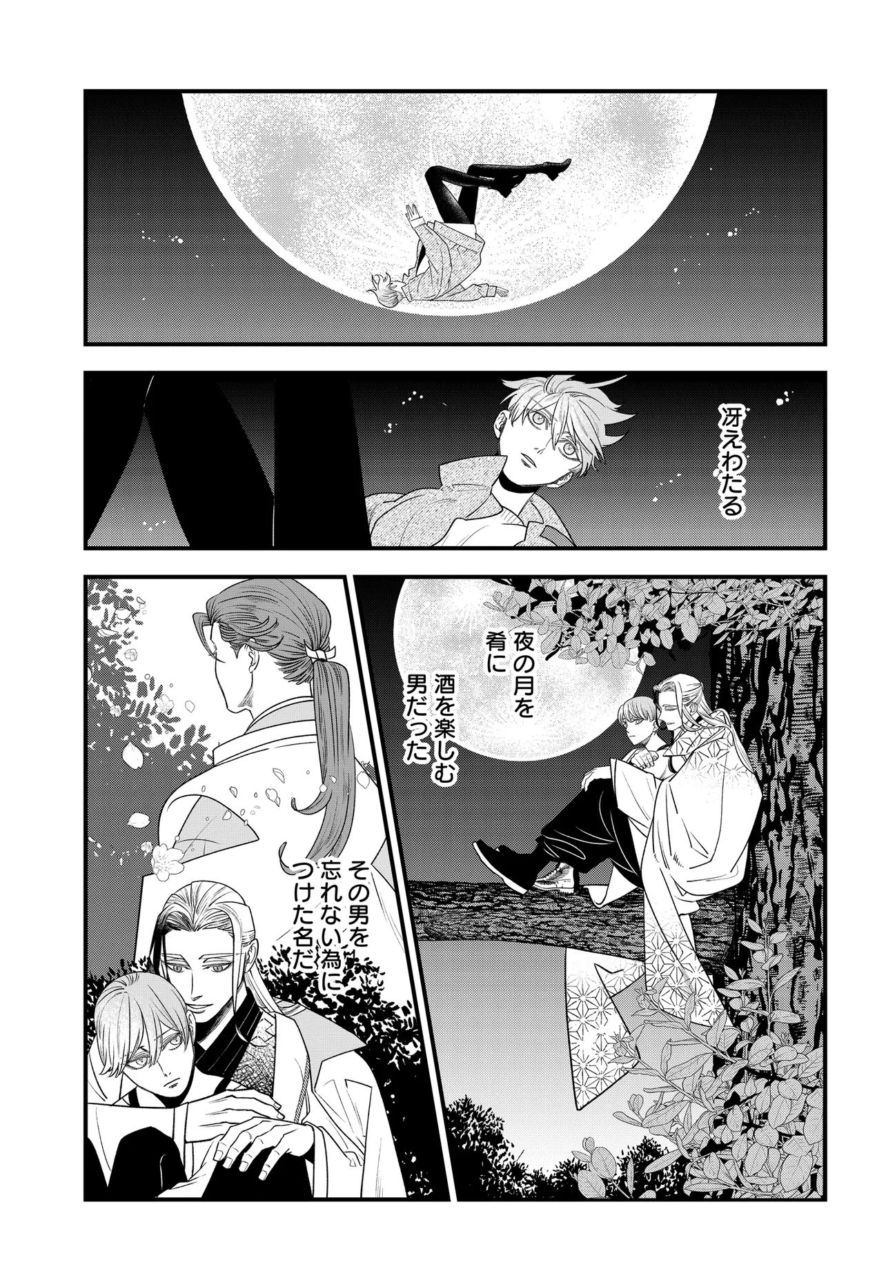 Agaribito no Atoshimatsu - Chapter 1 - Page 63