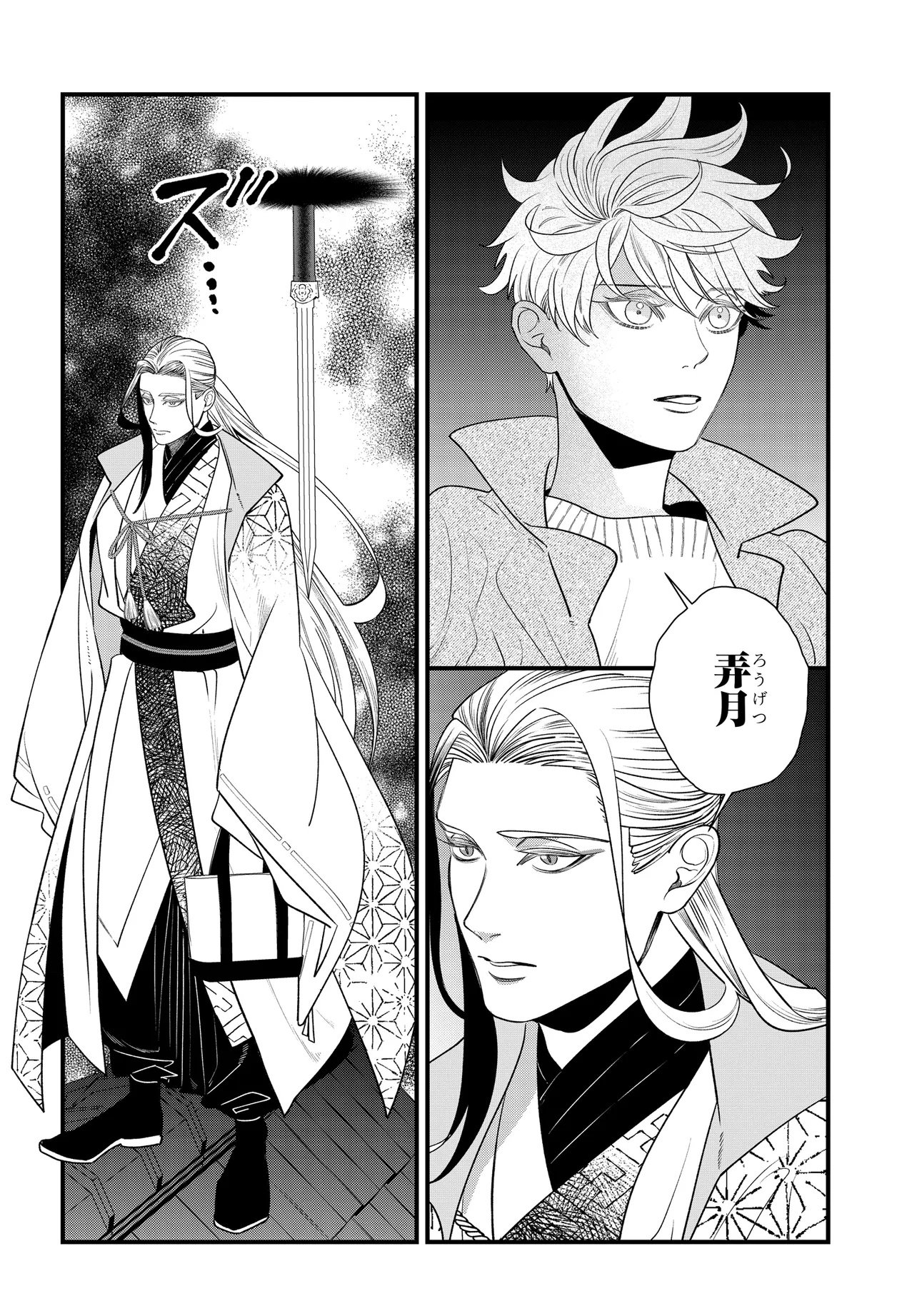 Agaribito no Atoshimatsu - Chapter 1 - Page 64