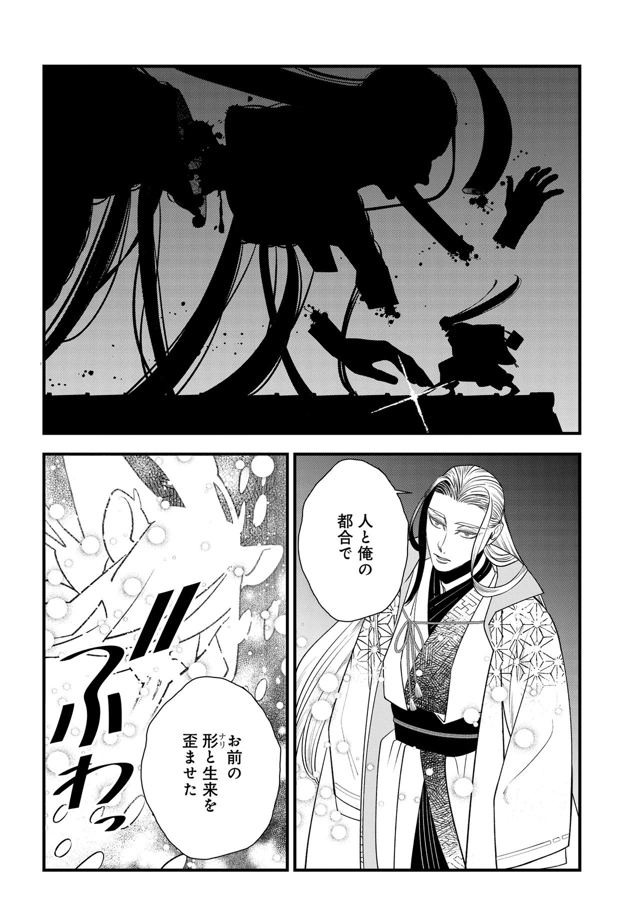 Agaribito no Atoshimatsu - Chapter 1 - Page 68