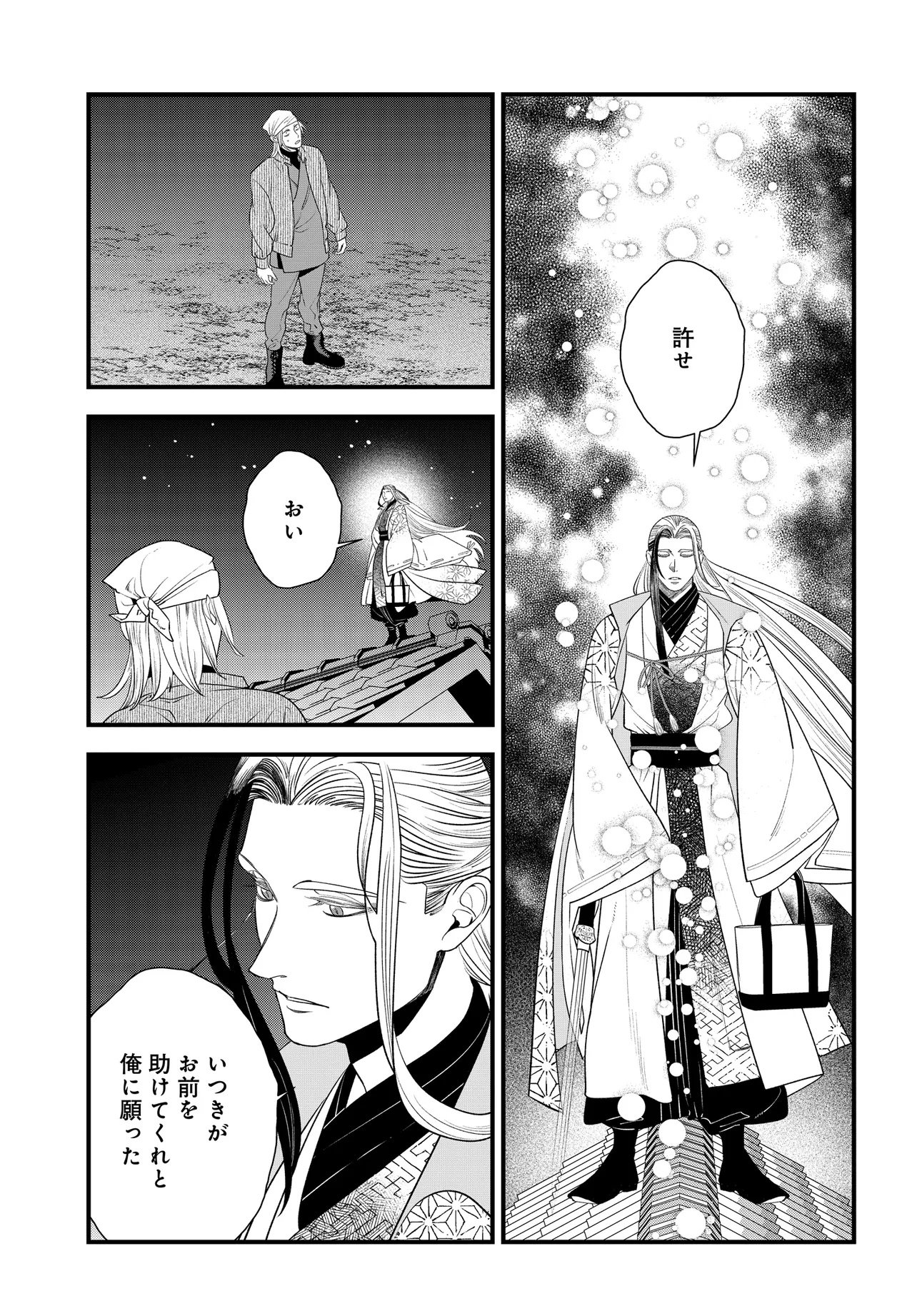 Agaribito no Atoshimatsu - Chapter 1 - Page 69