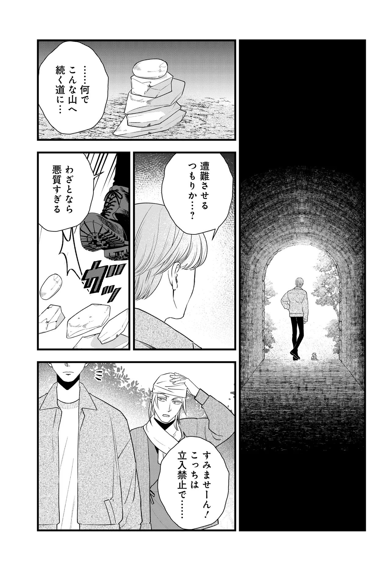 Agaribito no Atoshimatsu - Chapter 1 - Page 7