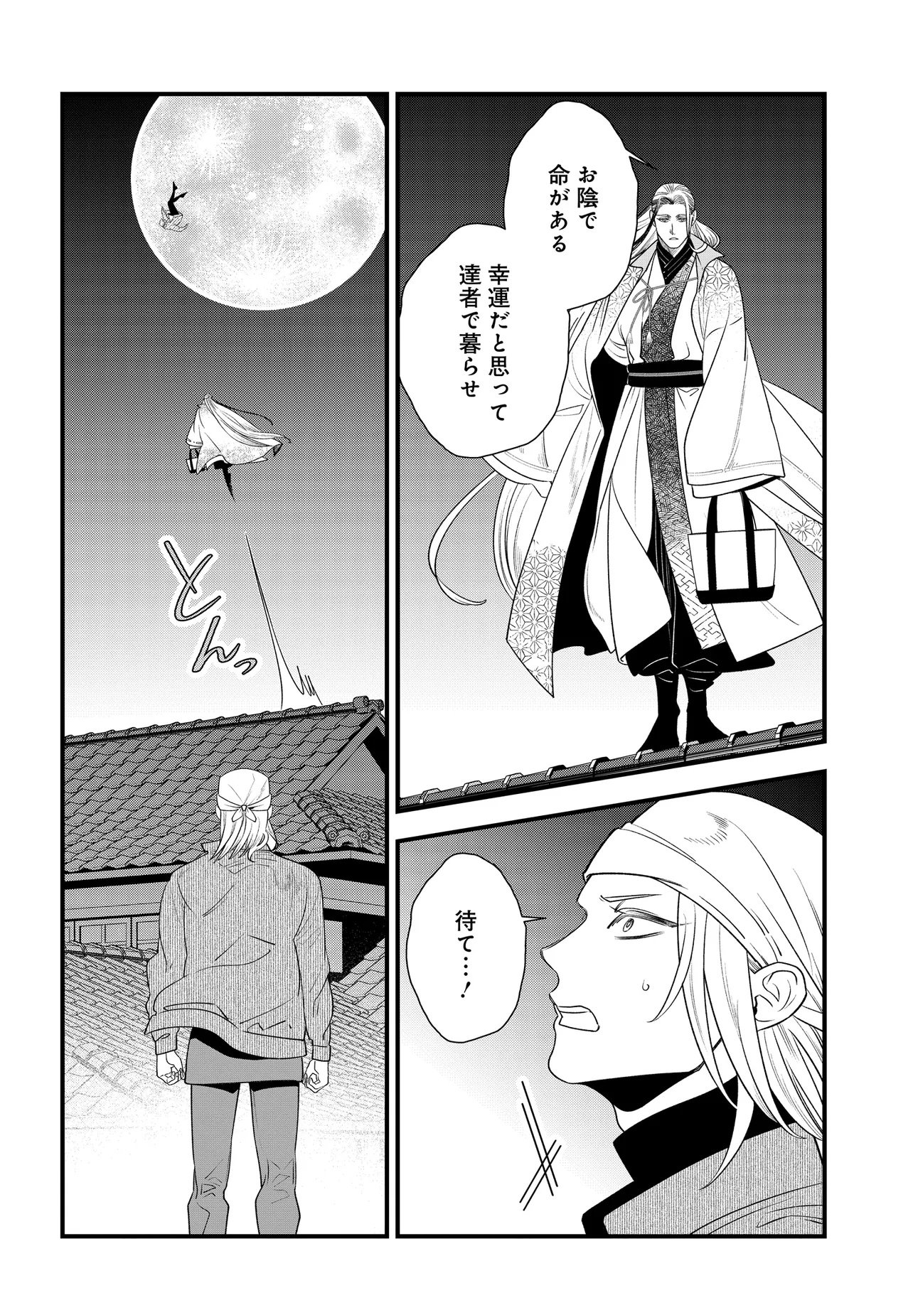 Agaribito no Atoshimatsu - Chapter 1 - Page 70