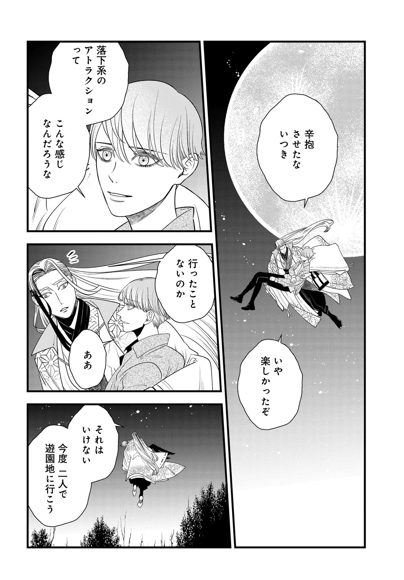 Agaribito no Atoshimatsu - Chapter 1 - Page 72