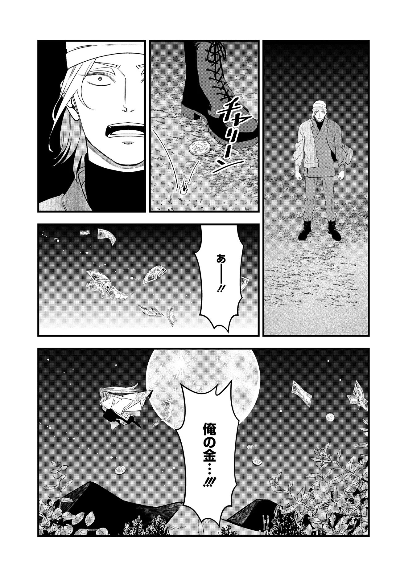 Agaribito no Atoshimatsu - Chapter 1 - Page 73