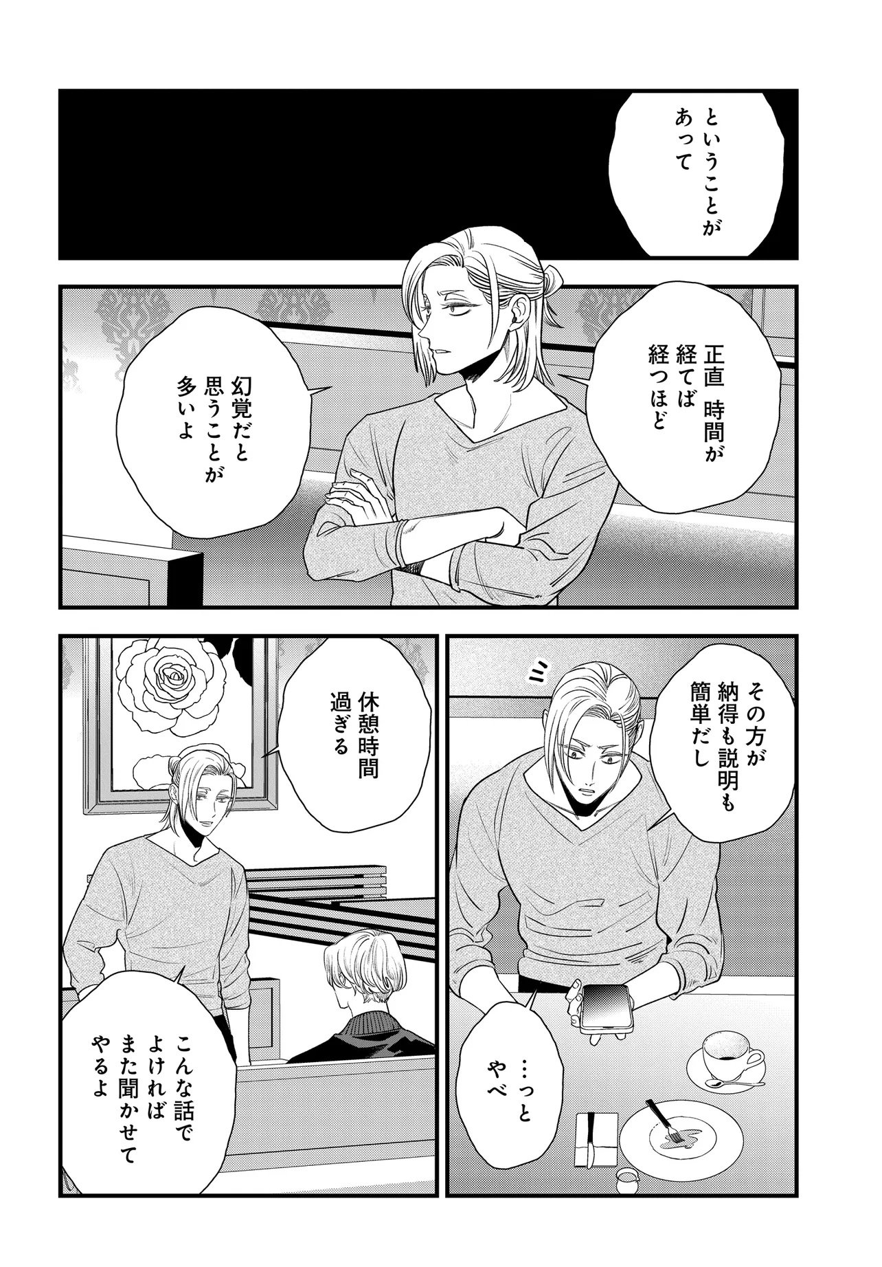 Agaribito no Atoshimatsu - Chapter 1 - Page 74