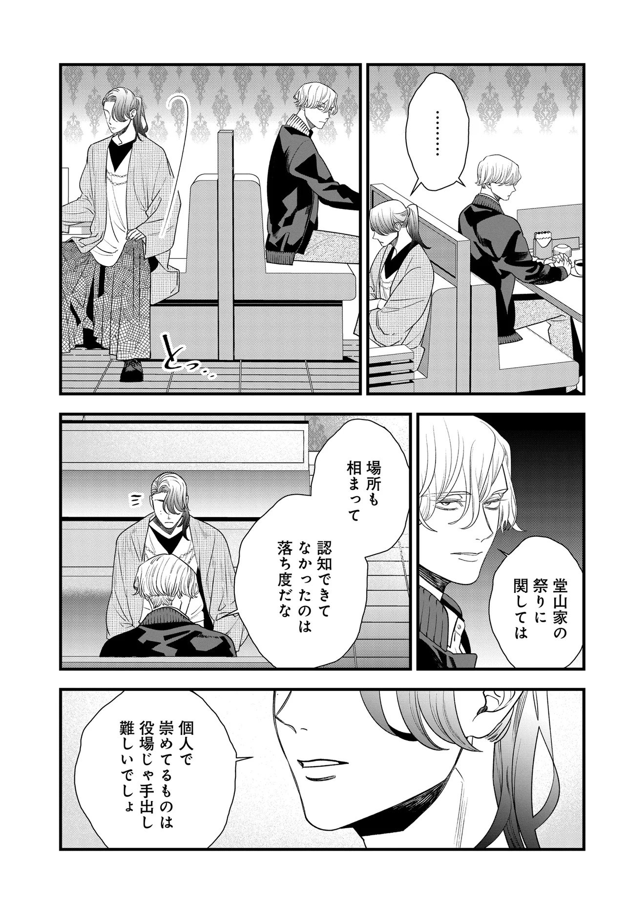 Agaribito no Atoshimatsu - Chapter 1 - Page 75