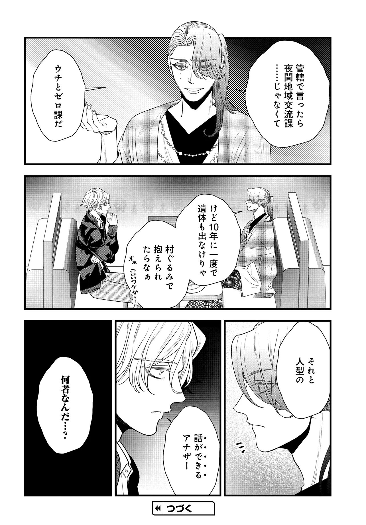 Agaribito no Atoshimatsu - Chapter 1 - Page 76