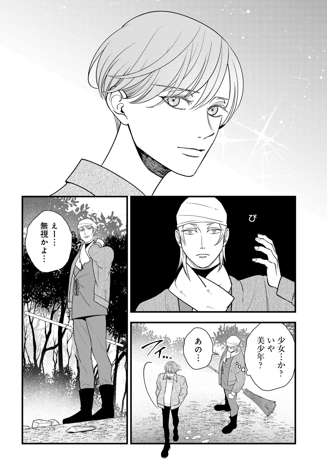 Agaribito no Atoshimatsu - Chapter 1 - Page 8