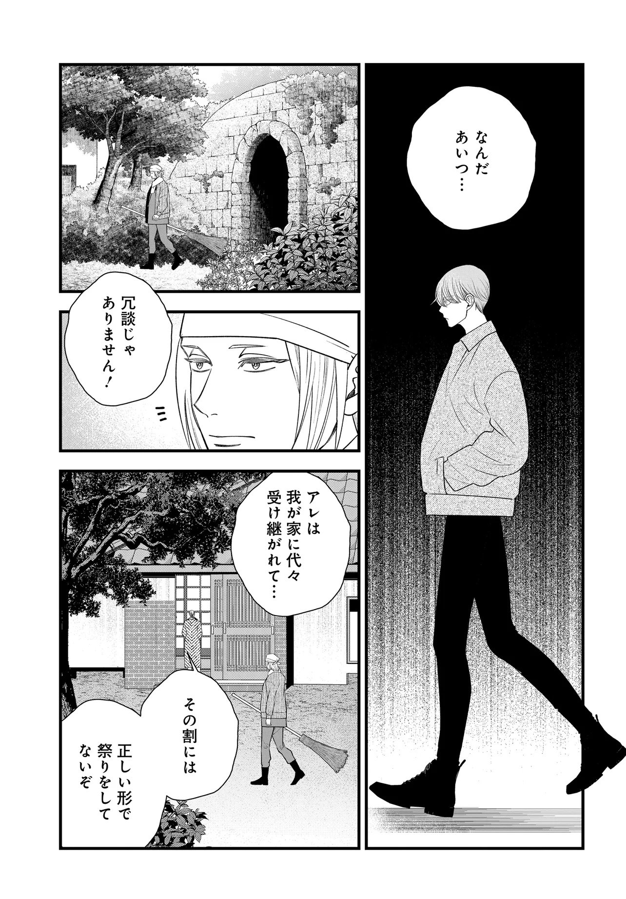 Agaribito no Atoshimatsu - Chapter 1 - Page 9