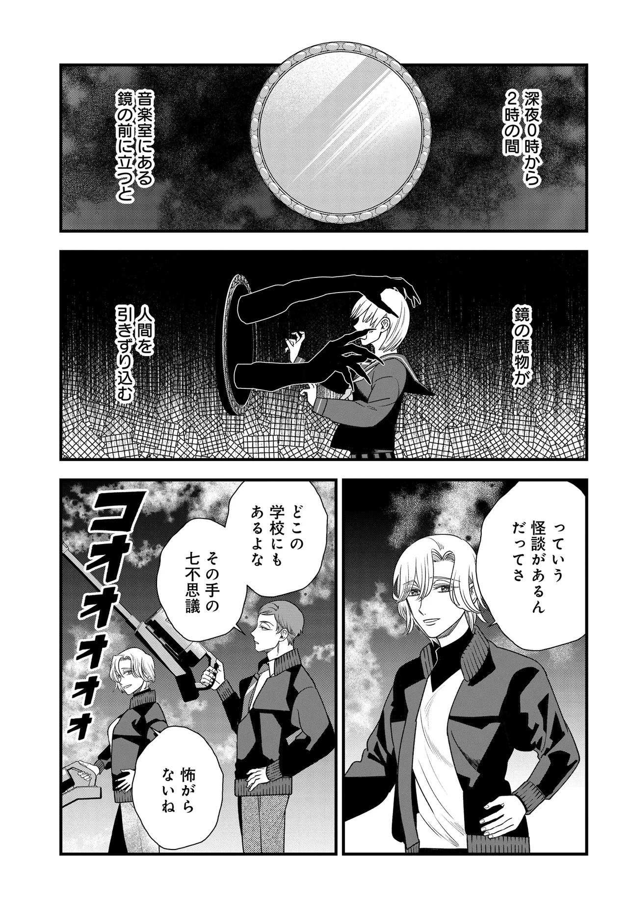 Agaribito no Atoshimatsu - Chapter 3.1 - Page 1