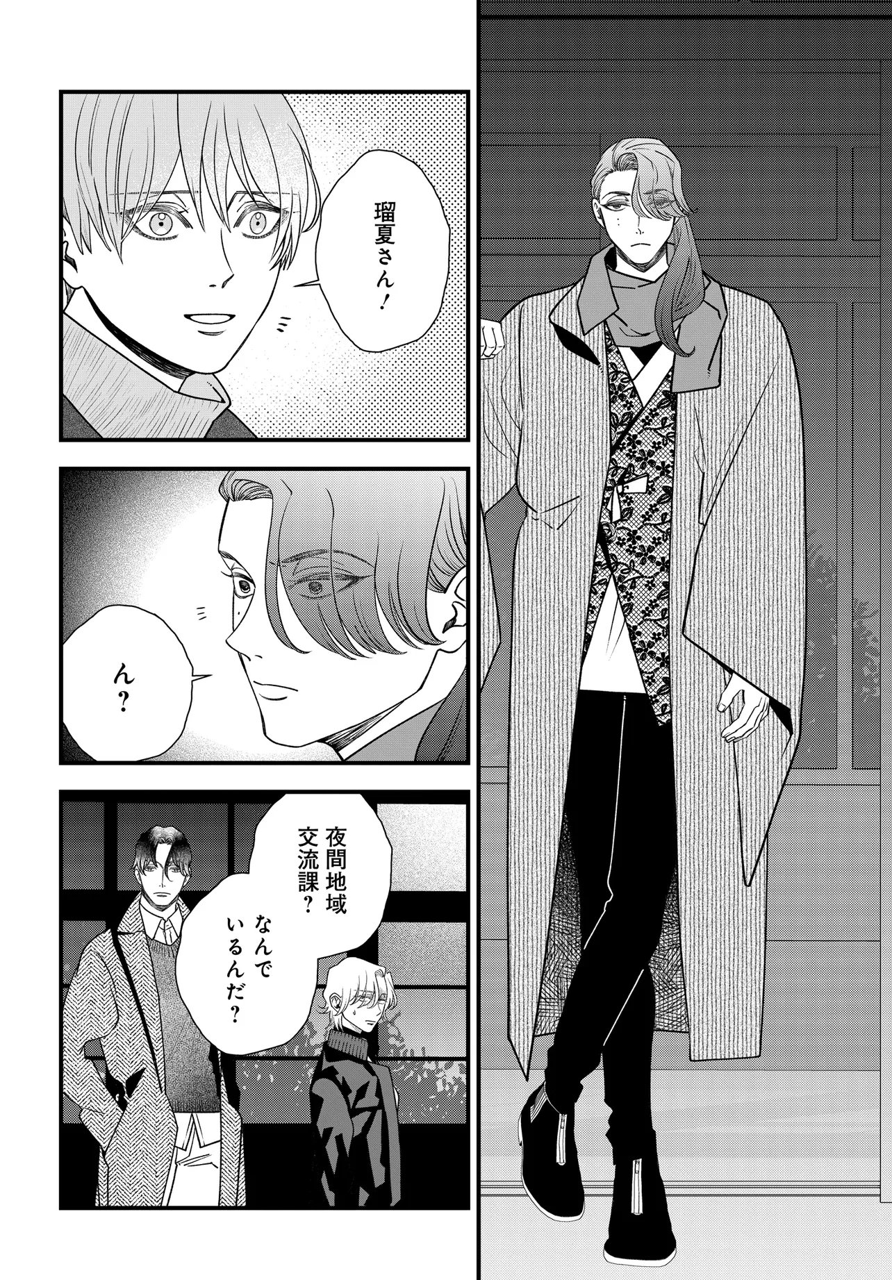 Agaribito no Atoshimatsu - Chapter 3.1 - Page 10