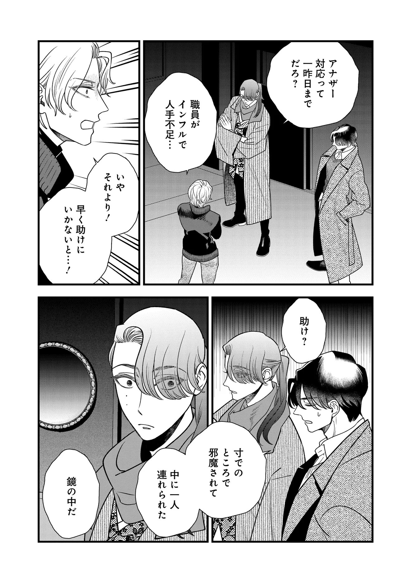 Agaribito no Atoshimatsu - Chapter 3.1 - Page 11