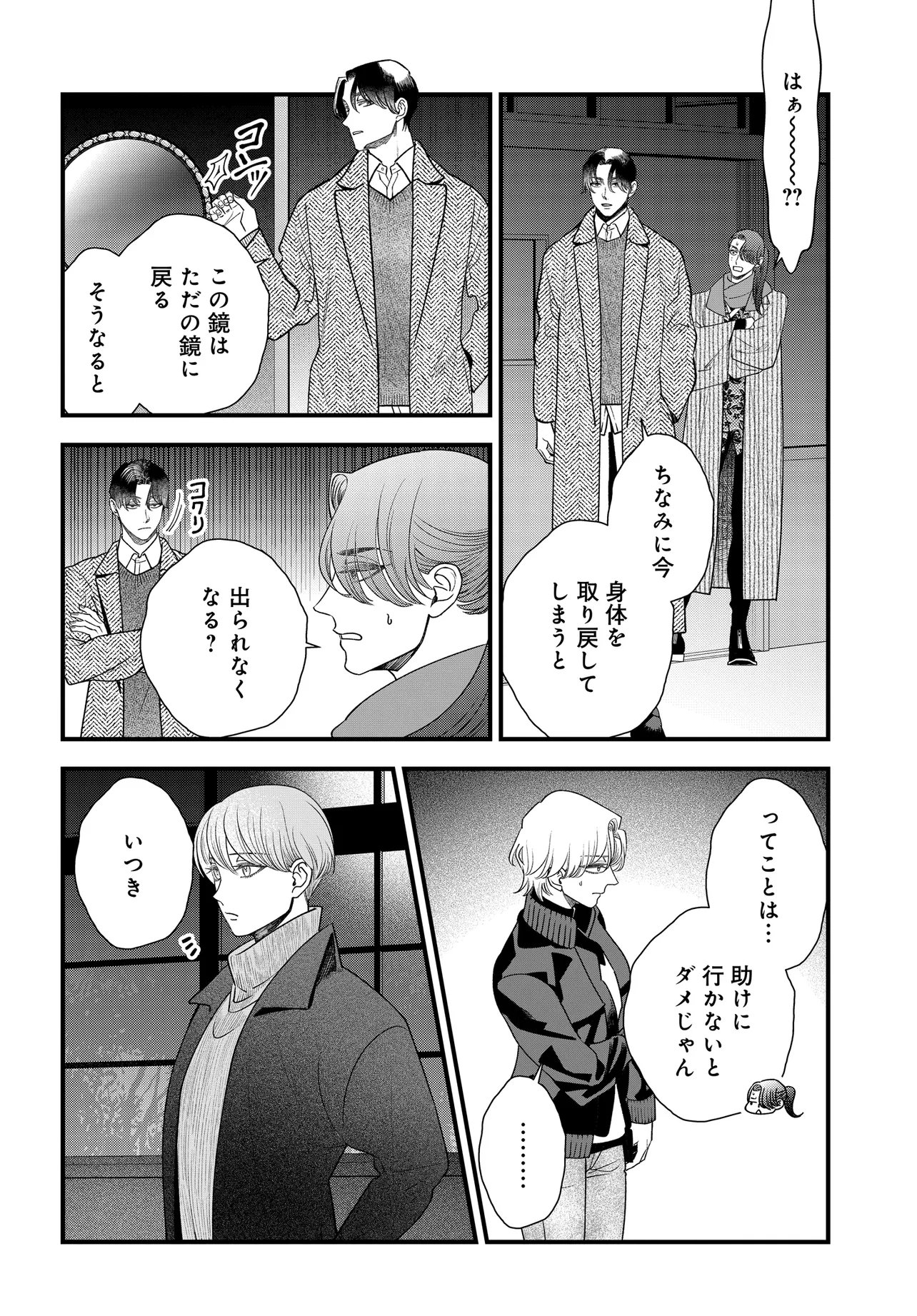 Agaribito no Atoshimatsu - Chapter 3.1 - Page 12