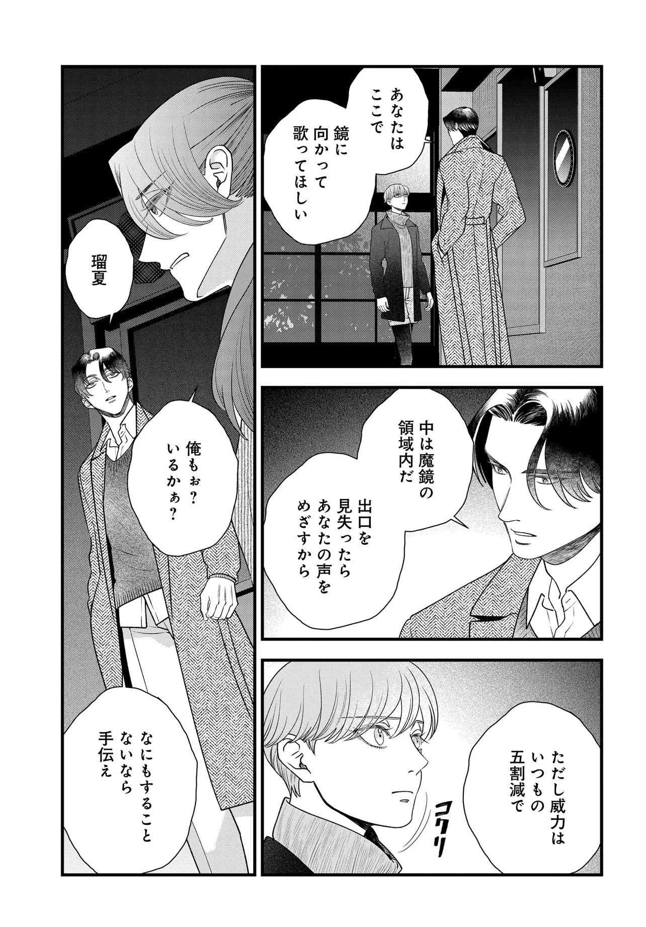 Agaribito no Atoshimatsu - Chapter 3.1 - Page 13