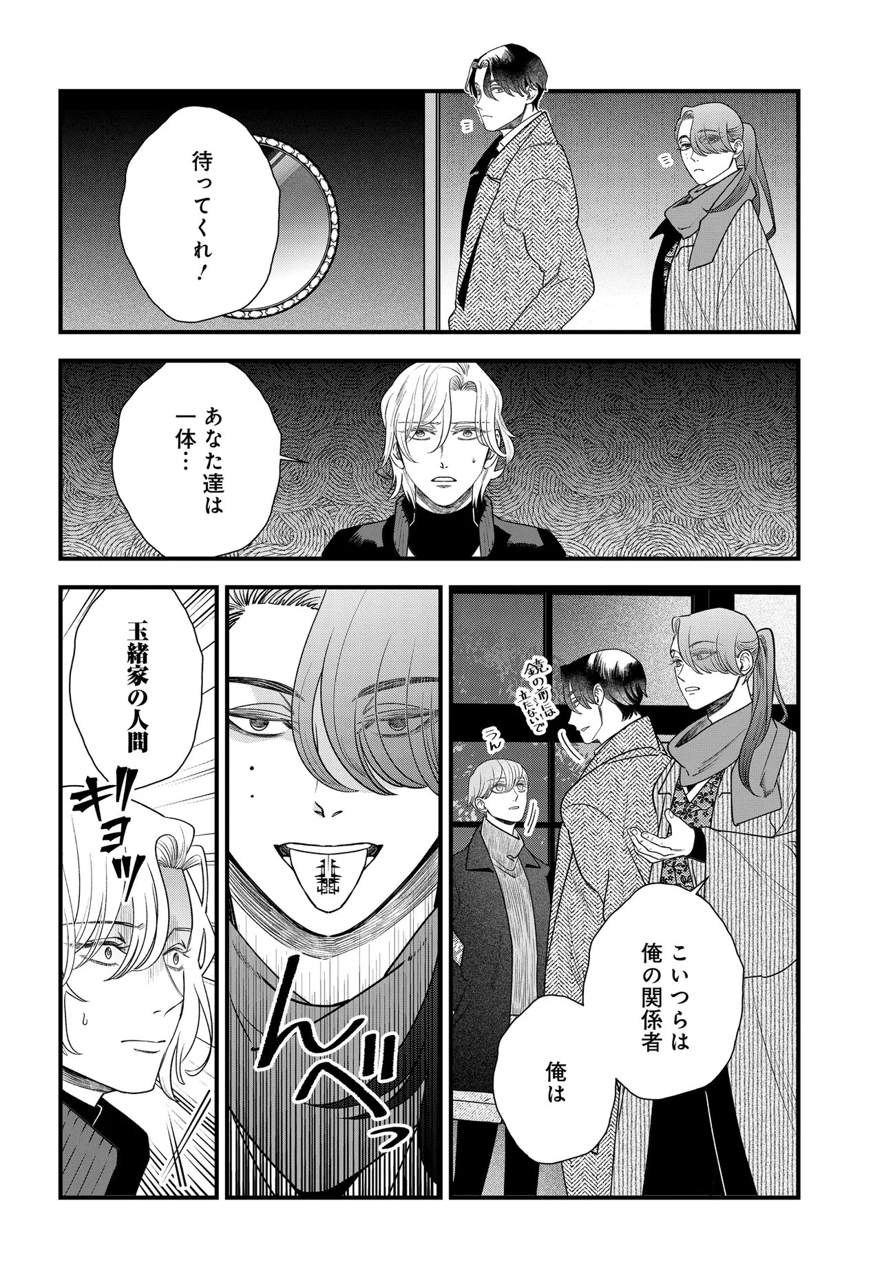 Agaribito no Atoshimatsu - Chapter 3.1 - Page 14