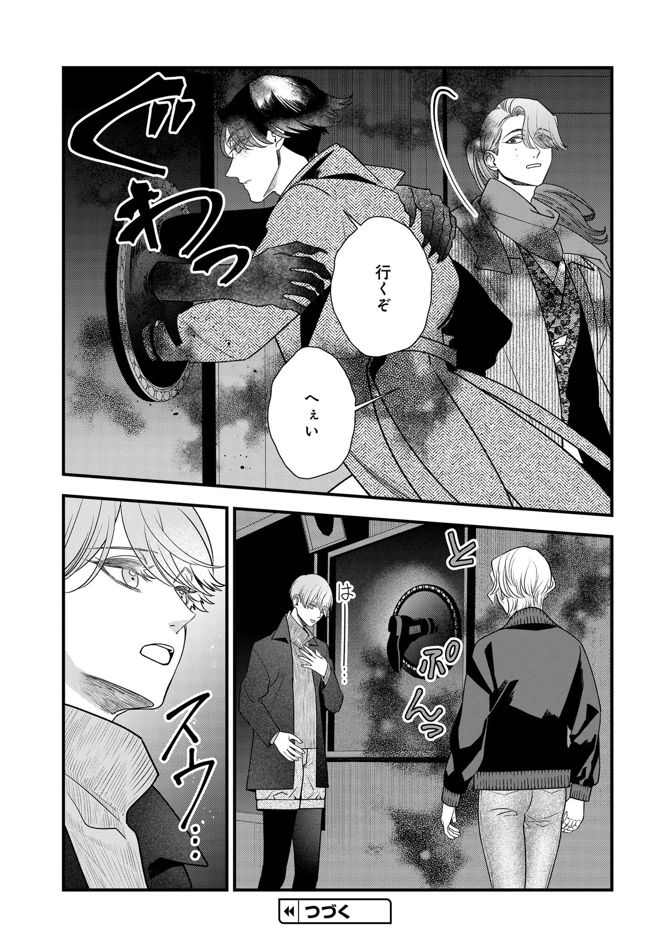 Agaribito no Atoshimatsu - Chapter 3.1 - Page 15