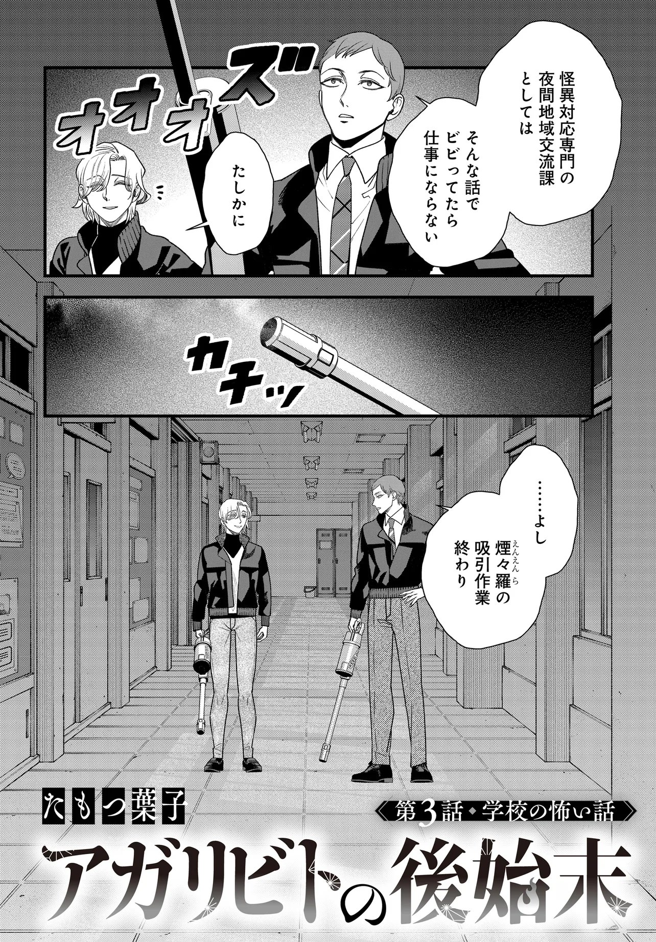 Agaribito no Atoshimatsu - Chapter 3.1 - Page 2