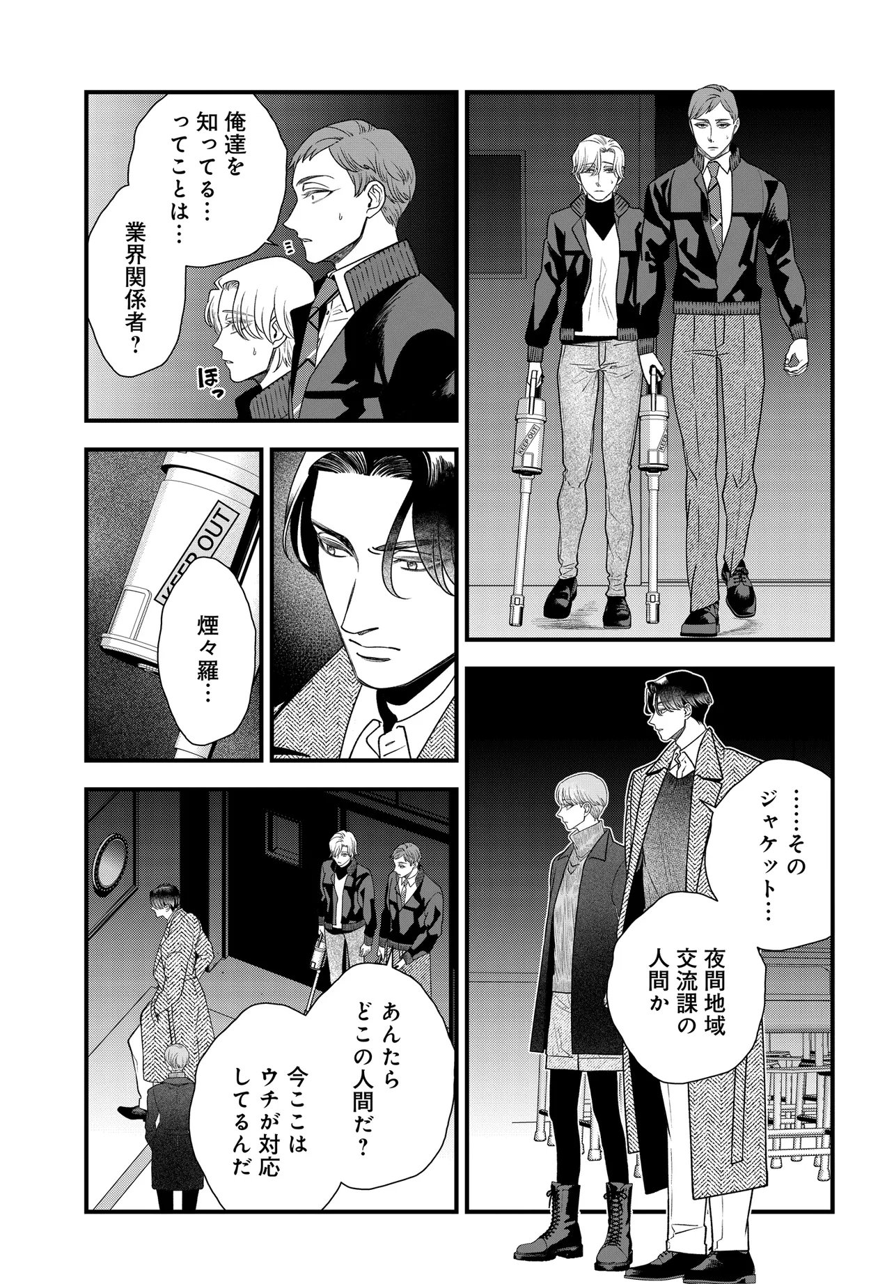 Agaribito no Atoshimatsu - Chapter 3.1 - Page 5