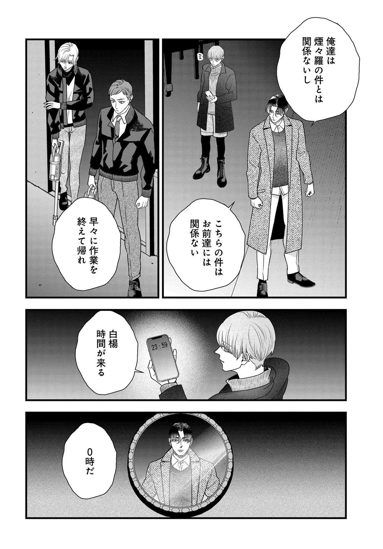 Agaribito no Atoshimatsu - Chapter 3.1 - Page 6