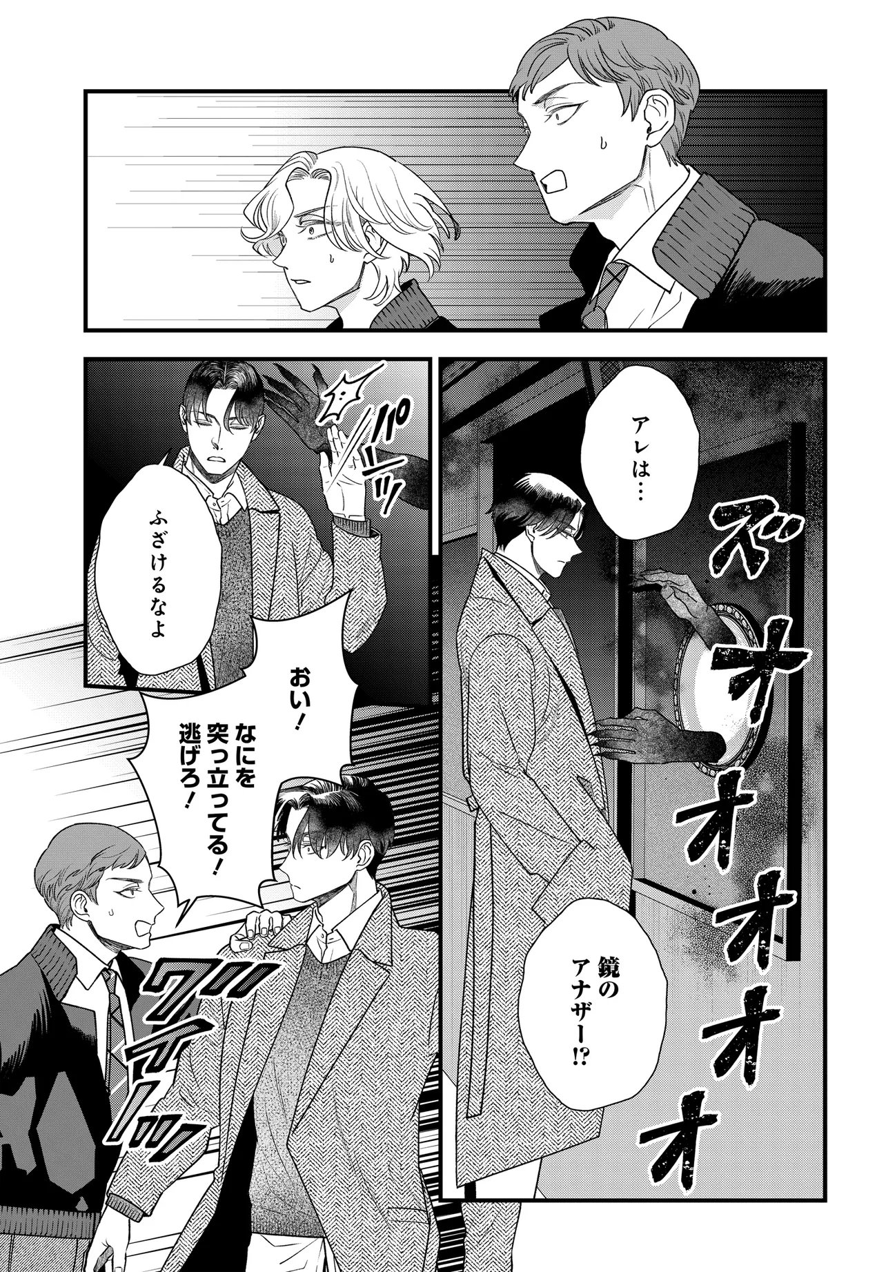 Agaribito no Atoshimatsu - Chapter 3.1 - Page 7