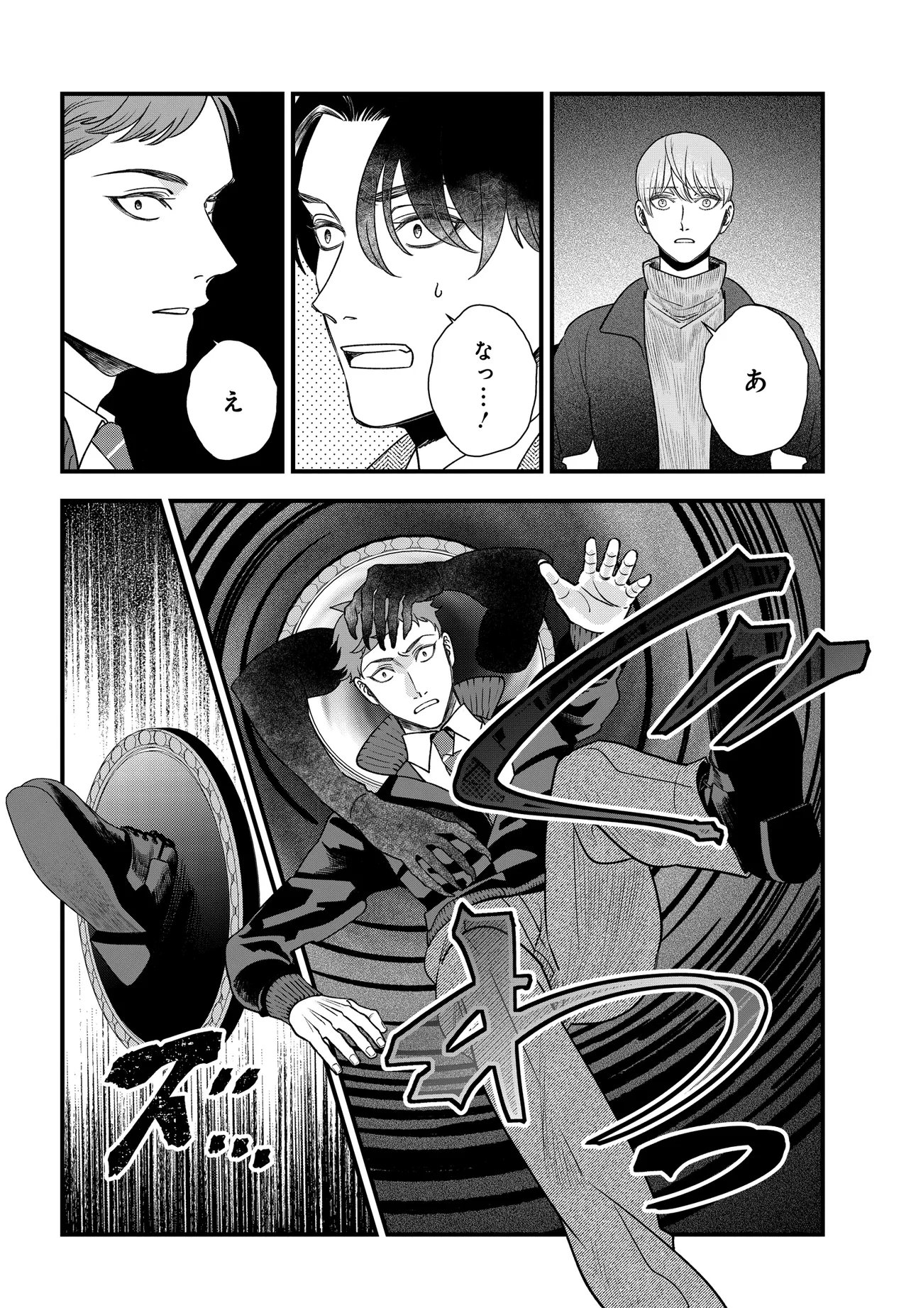 Agaribito no Atoshimatsu - Chapter 3.1 - Page 8