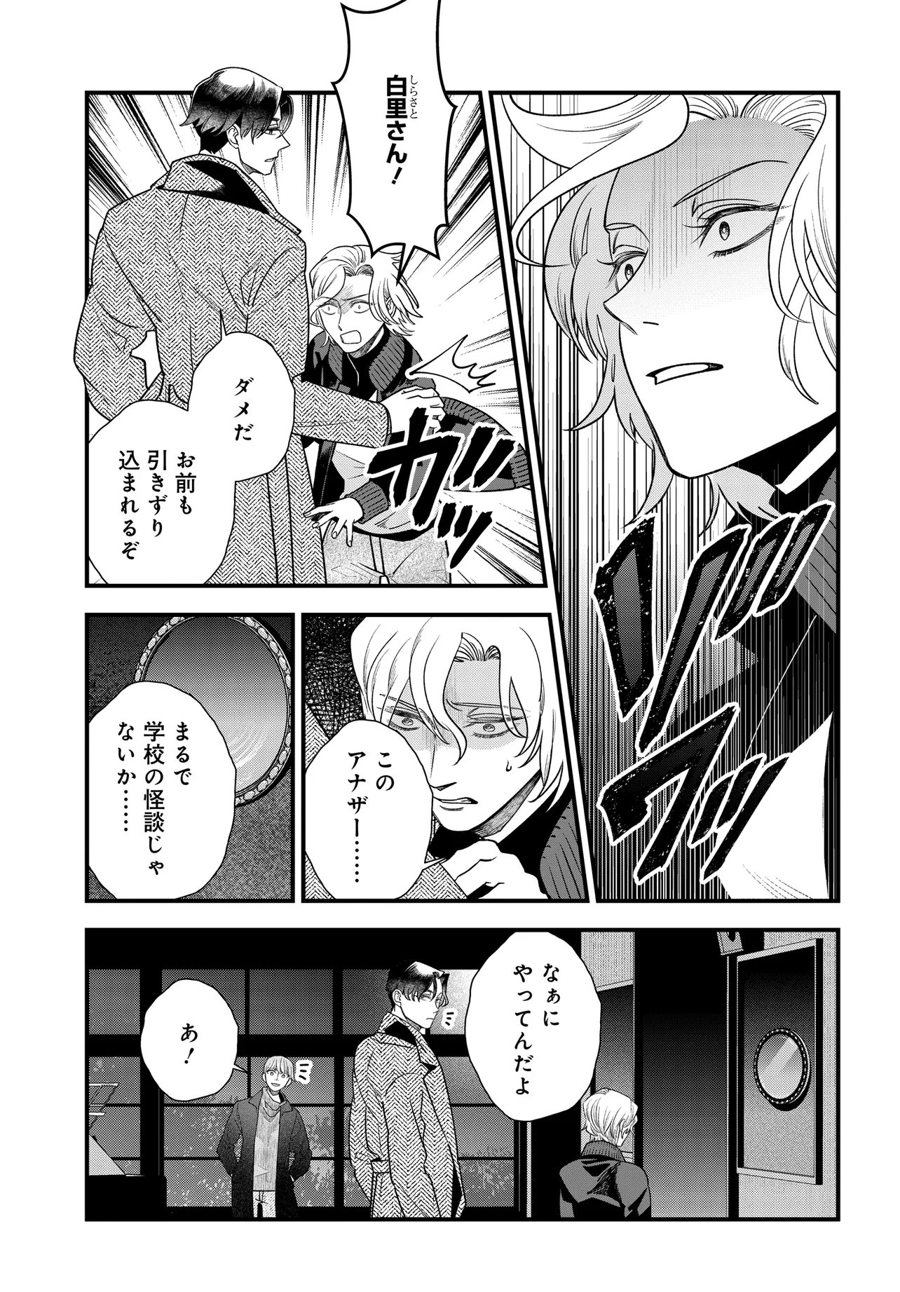 Agaribito no Atoshimatsu - Chapter 3.1 - Page 9