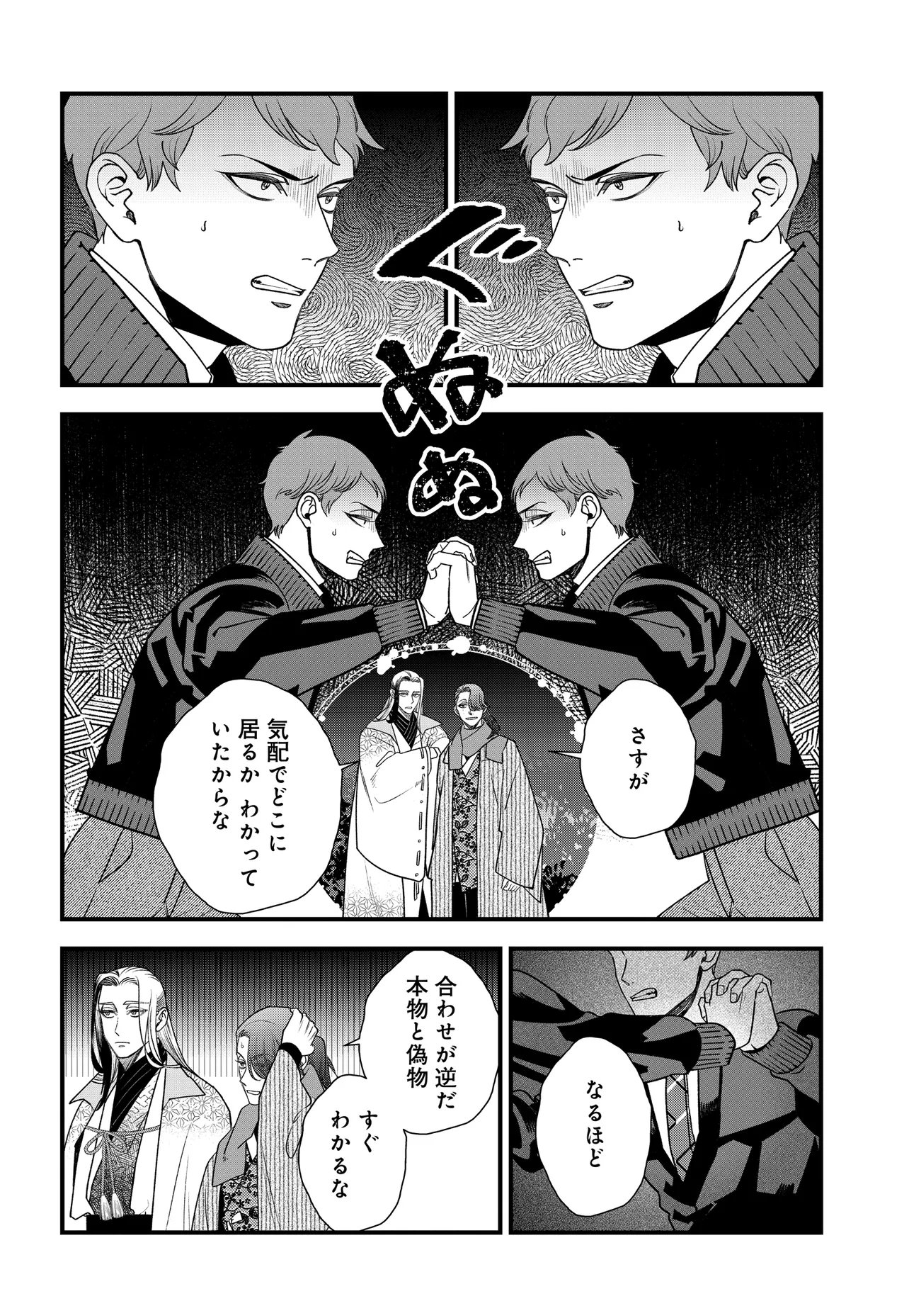 Agaribito no Atoshimatsu - Chapter 3.2 - Page 11