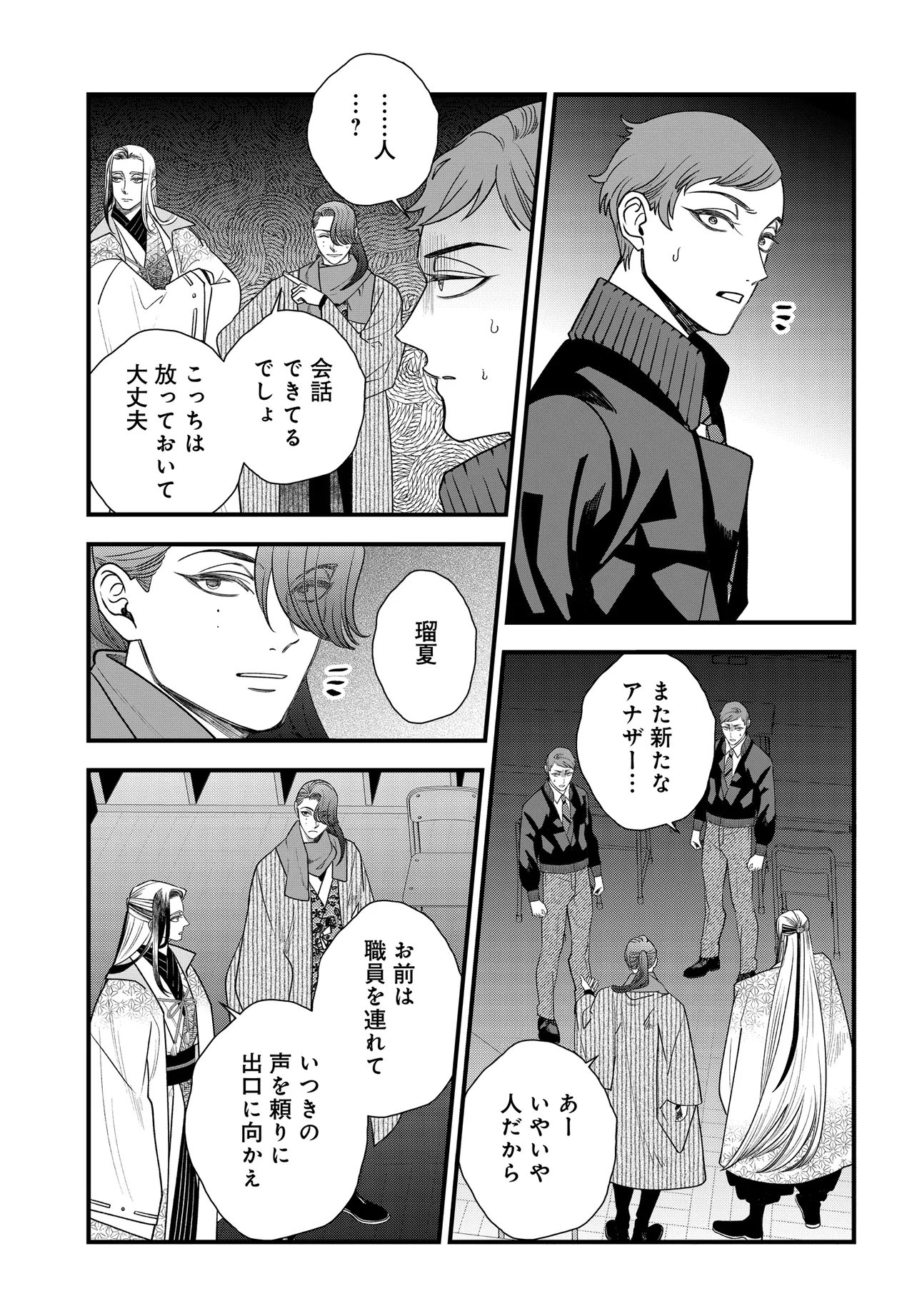 Agaribito no Atoshimatsu - Chapter 3.2 - Page 12