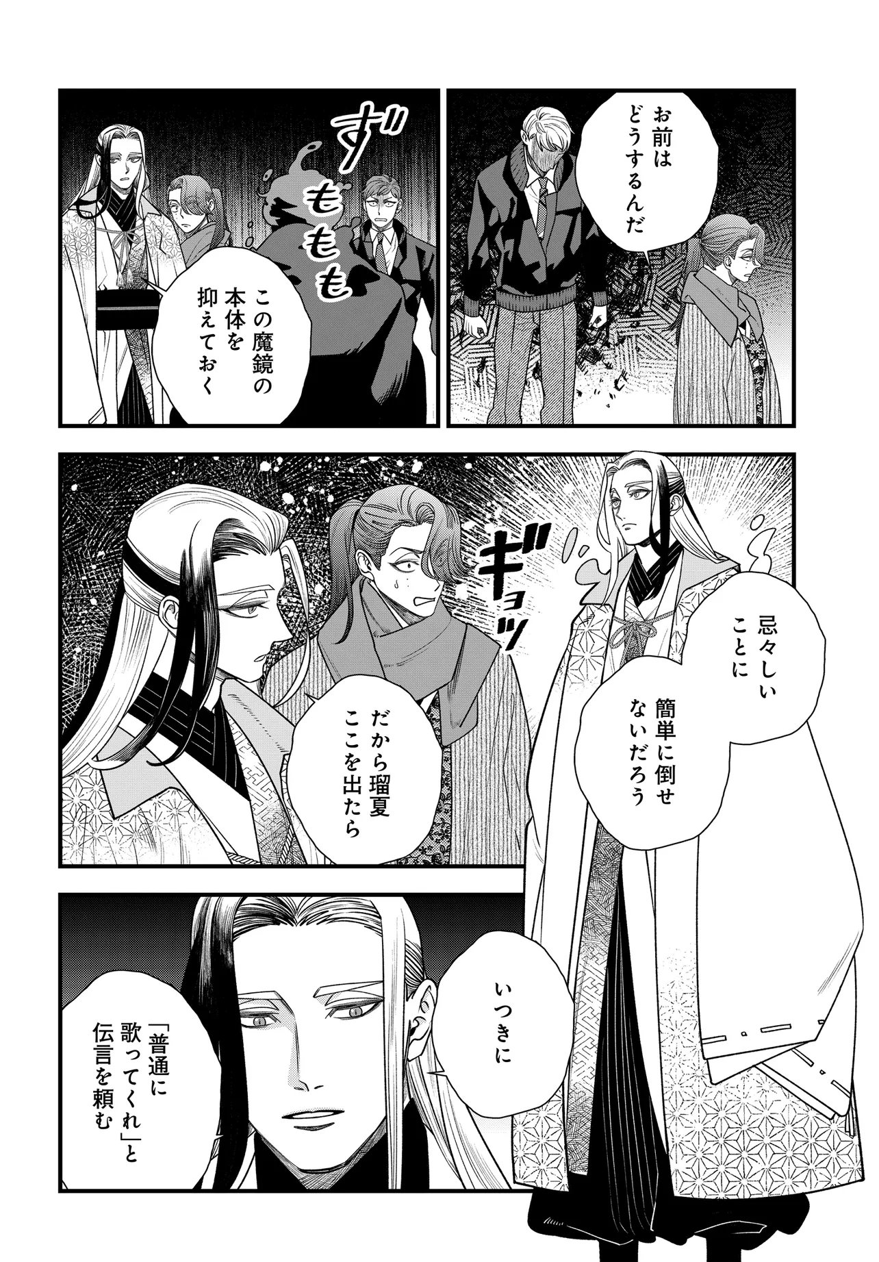 Agaribito no Atoshimatsu - Chapter 3.2 - Page 13