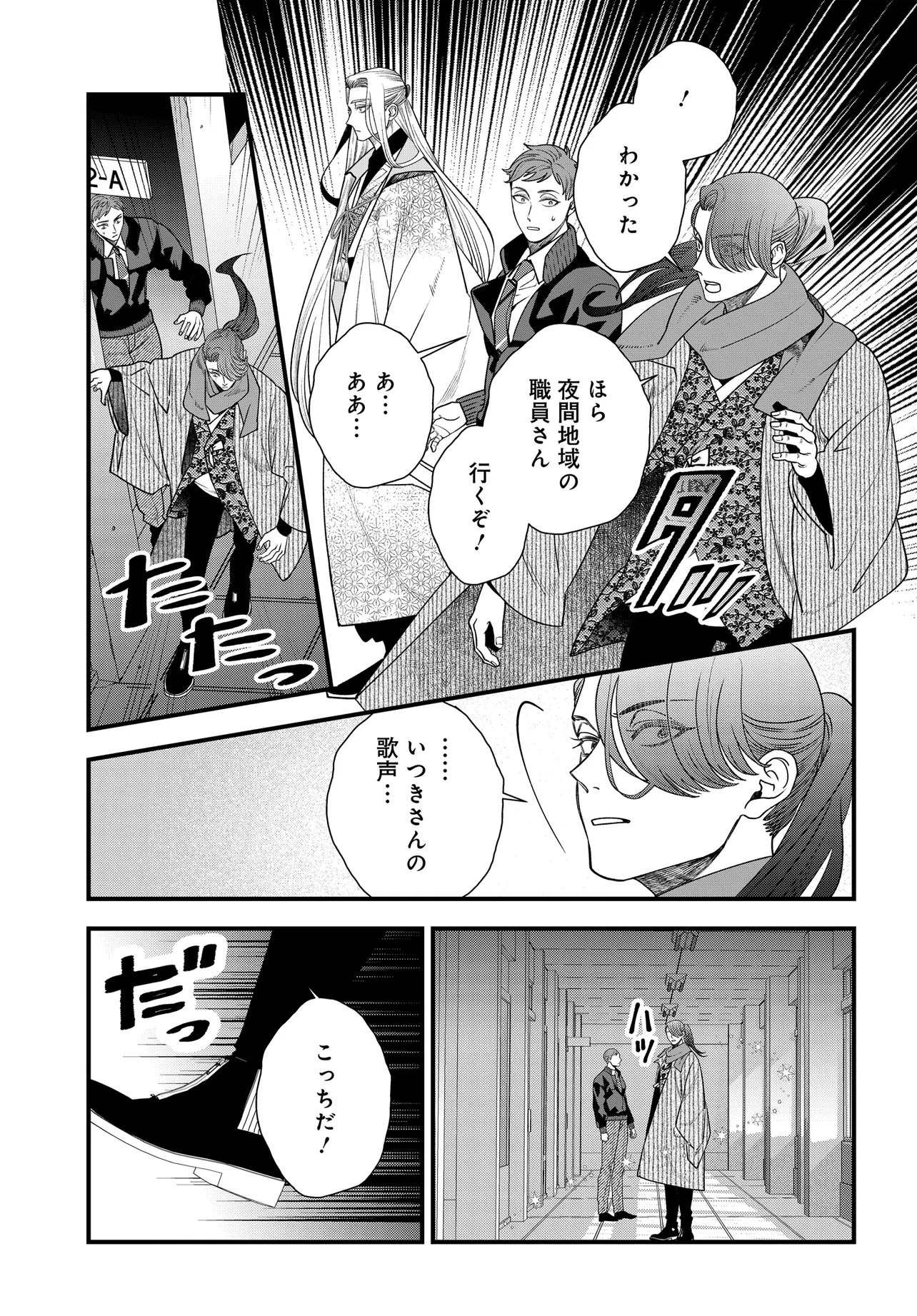 Agaribito no Atoshimatsu - Chapter 3.2 - Page 14