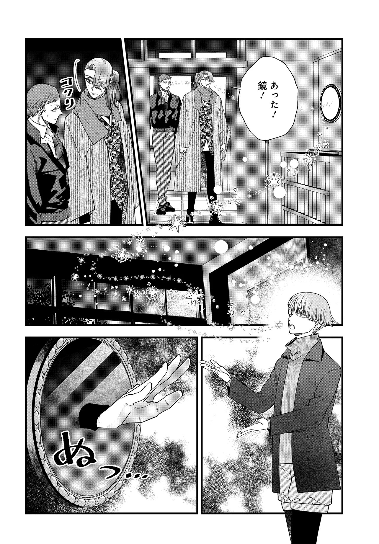 Agaribito no Atoshimatsu - Chapter 3.2 - Page 17