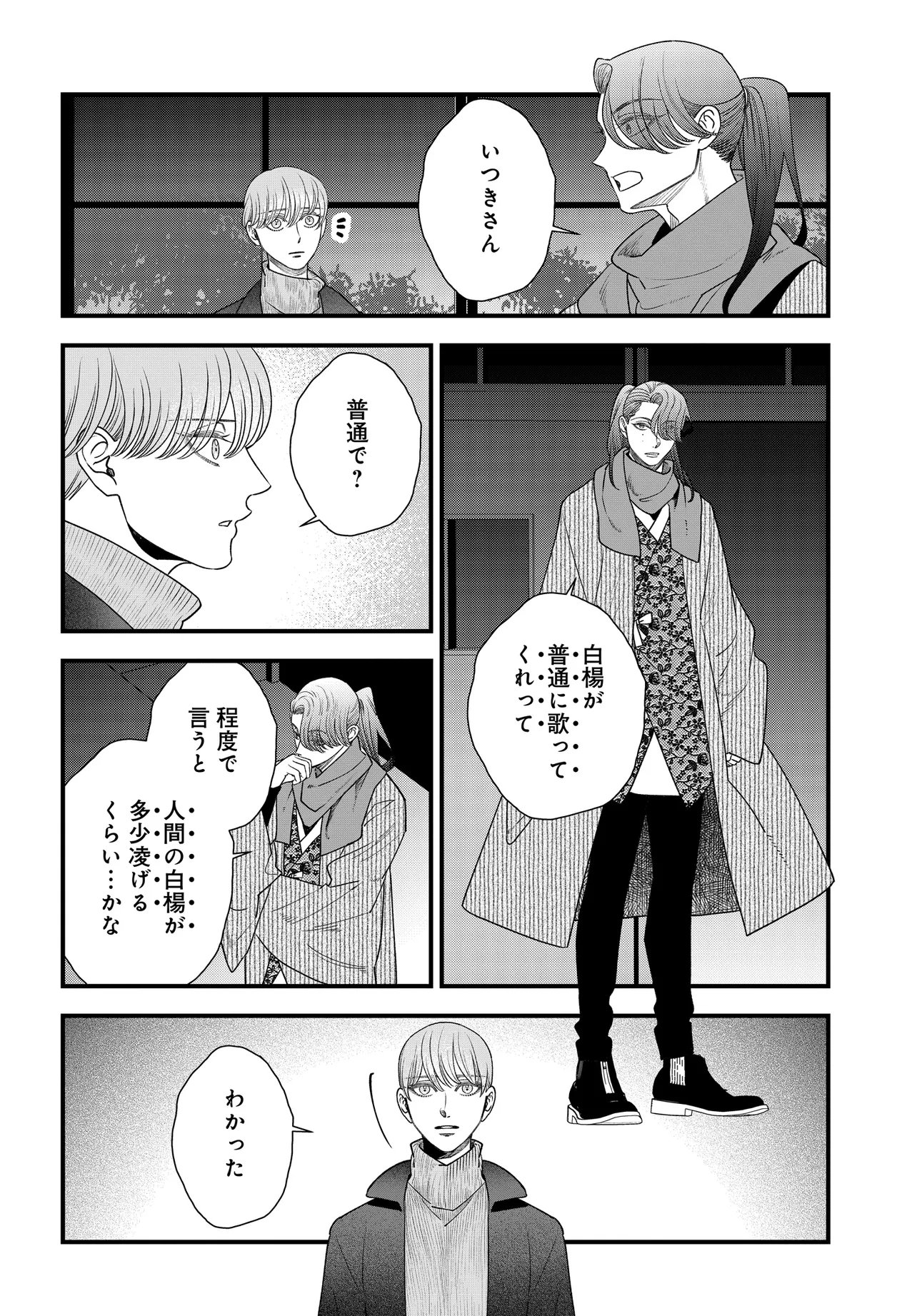 Agaribito no Atoshimatsu - Chapter 3.2 - Page 19