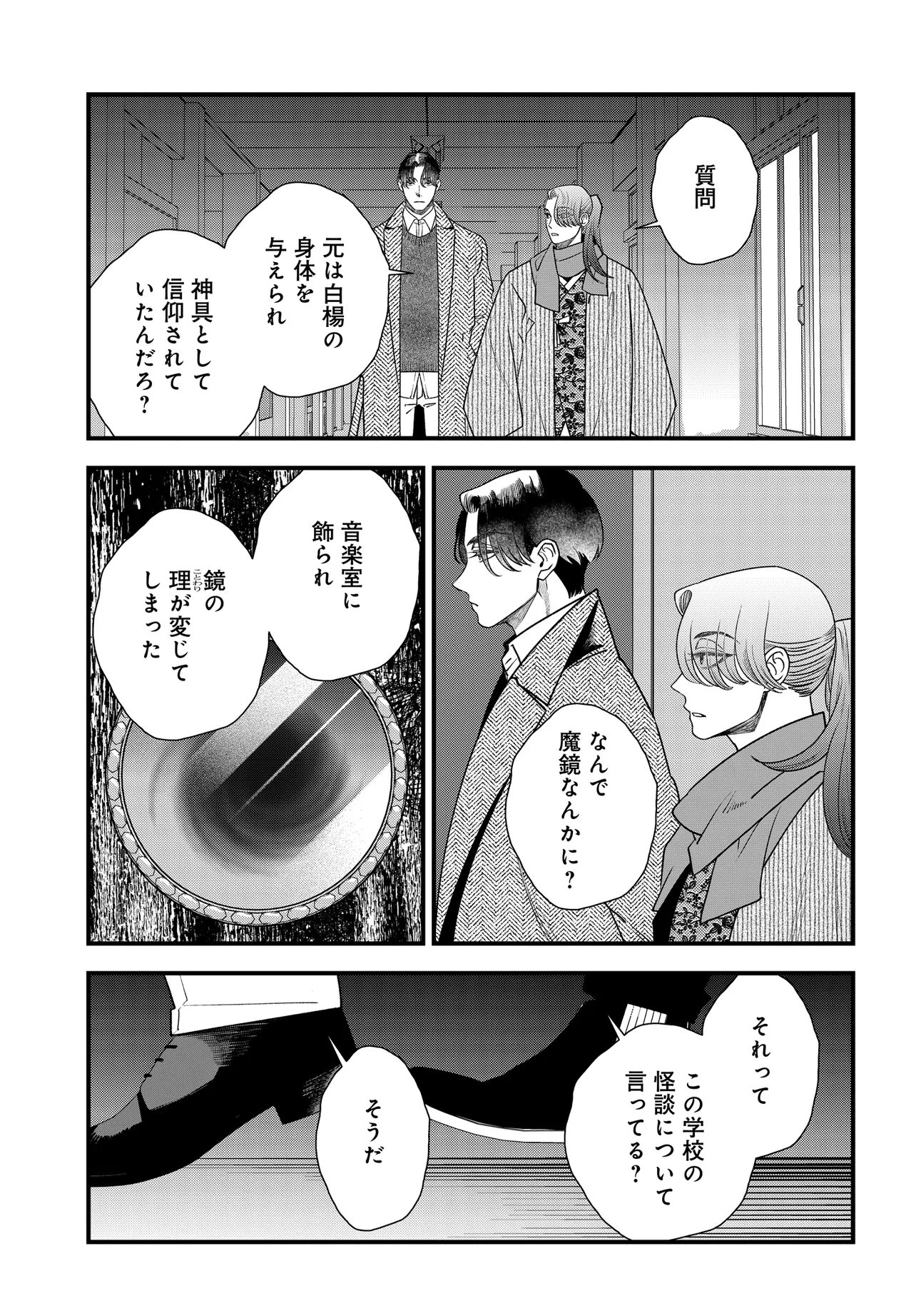 Agaribito no Atoshimatsu - Chapter 3.2 - Page 2